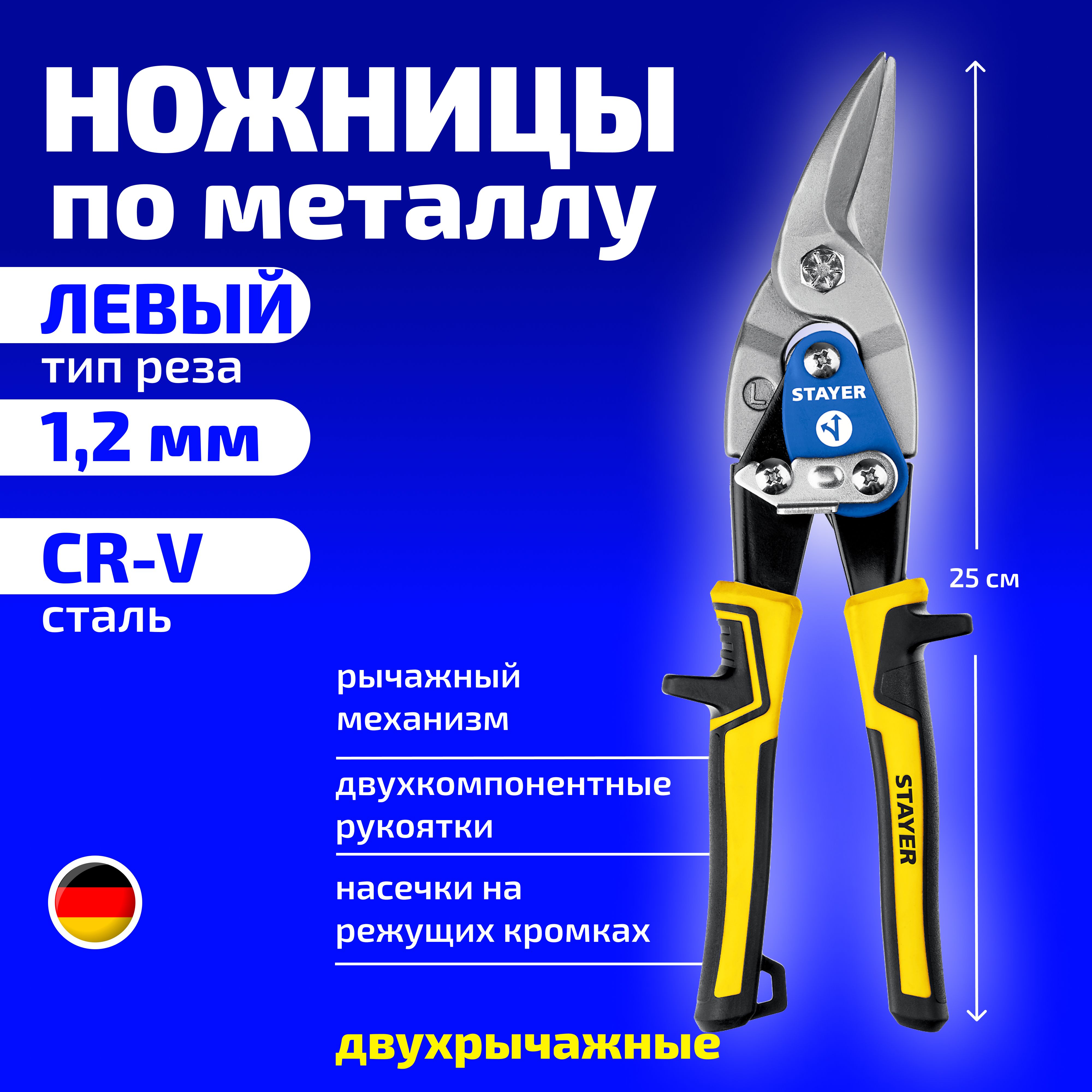 Stayer Ножницы строительные Левые CrV