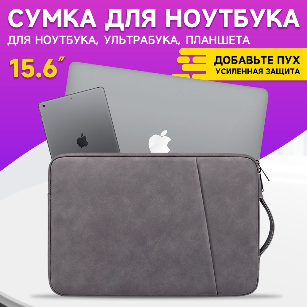 Сумка для ноутбука 15.6" и документов