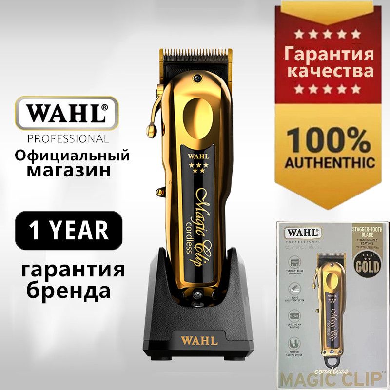 Wahl Машинка для стрижки Magic, золотой