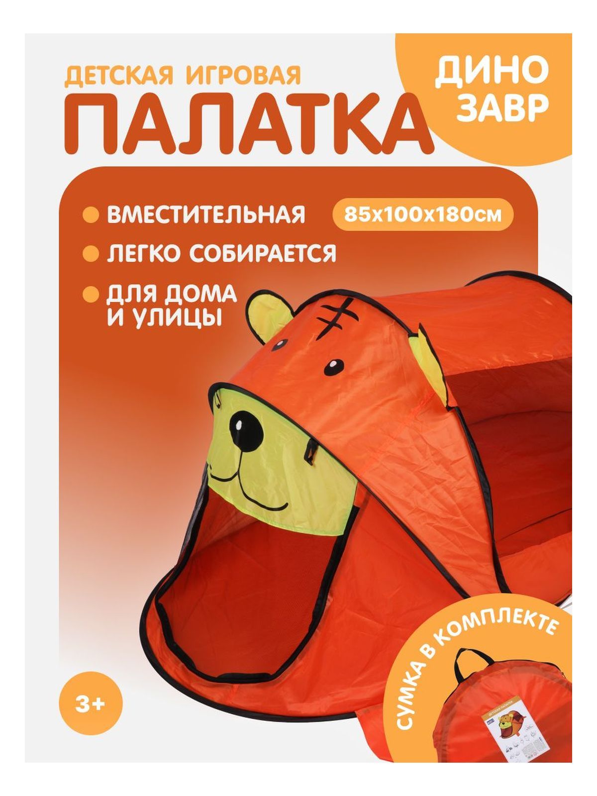 Палатка детская игровая Тигр KariKids складная