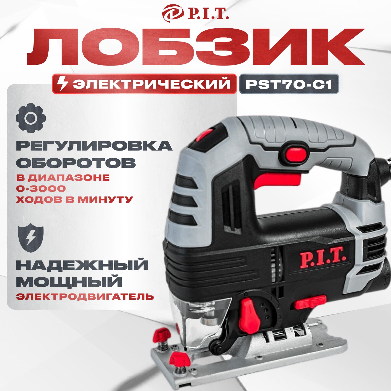 ЛобзикэлектрическийподеревубыстрозажимнойсобдувомP.I.T.PST70-C1