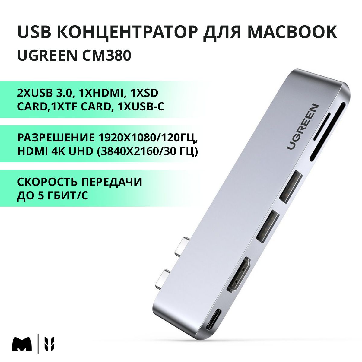 UGREEN. USB концентратор для MacBook (хаб), 3 x USB 3.0, HDMI, SD/TF, Thunder Bolt 3 (80856)