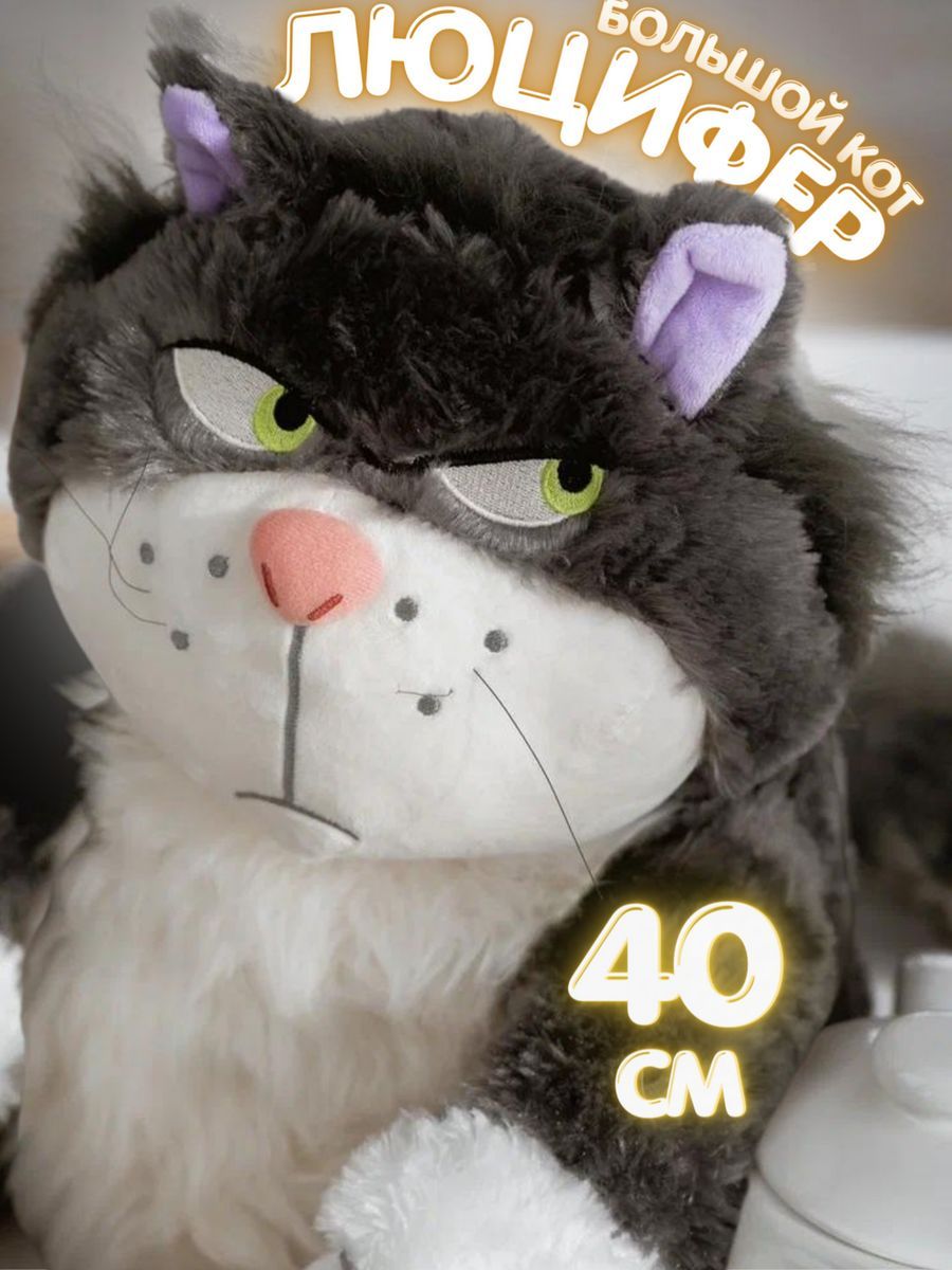 Люцифер кот