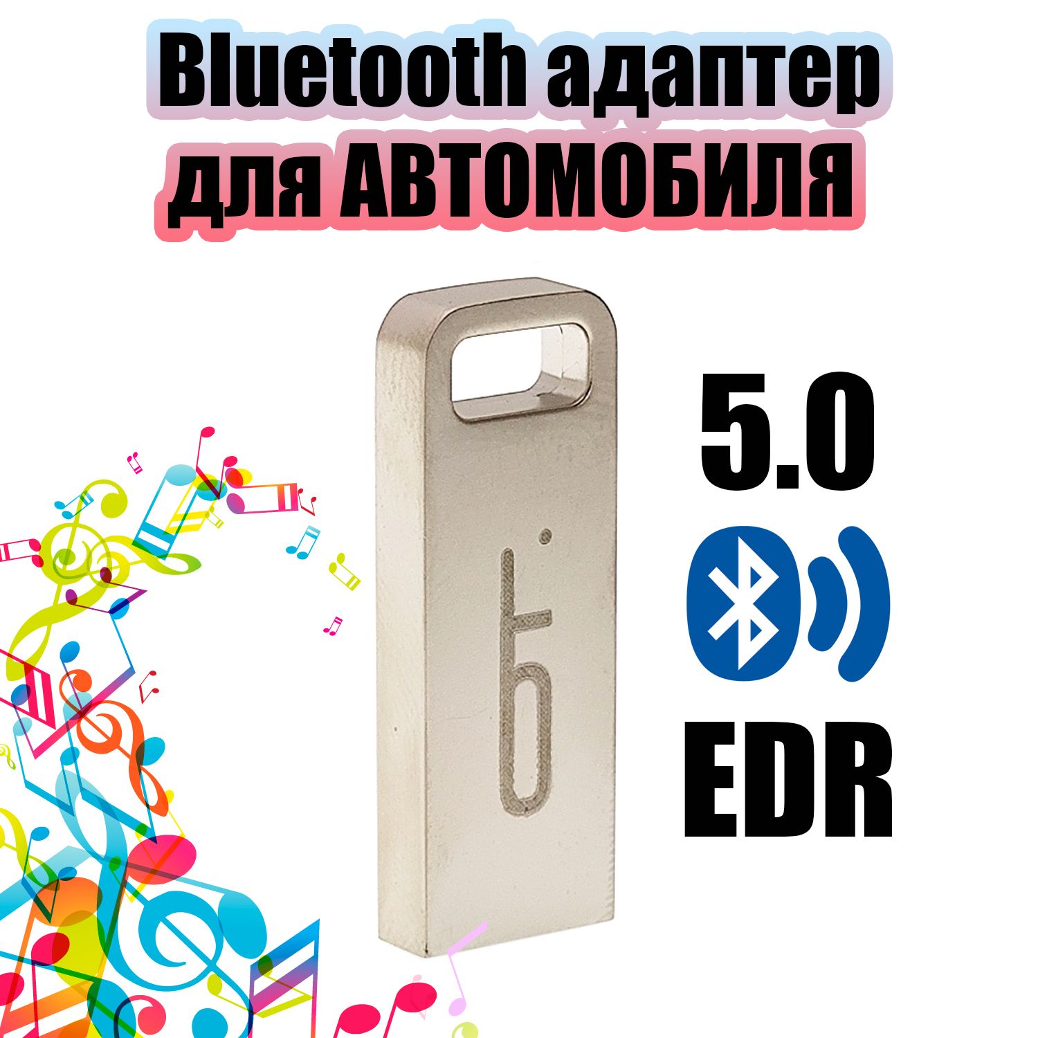 Bluetooth адаптер для авто V5.0 Орбита OT-PCB12