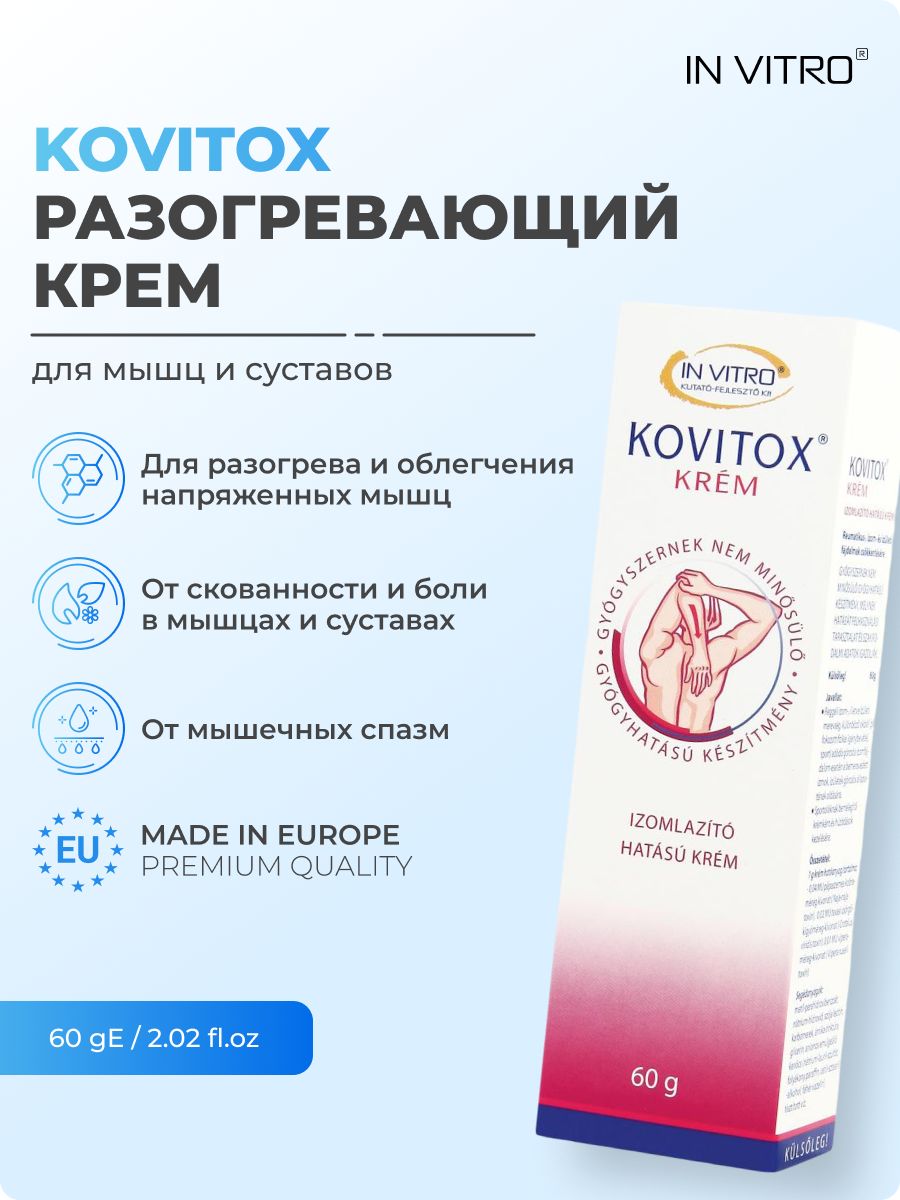 In Vitro разогревающая мазь KOVITOX для тела, спины, суставов и мышц, крем гель устраняющий боль и воспаление, при ушибах, растяжениях