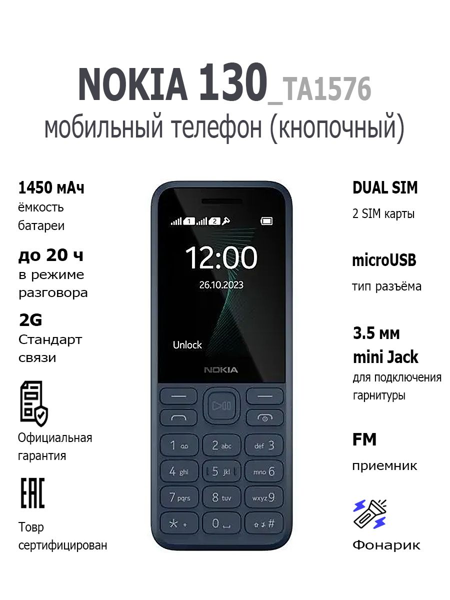 Мобильный кнопочный телефон NOKIA 130 (2023) TA-1576 DS, темно-синий