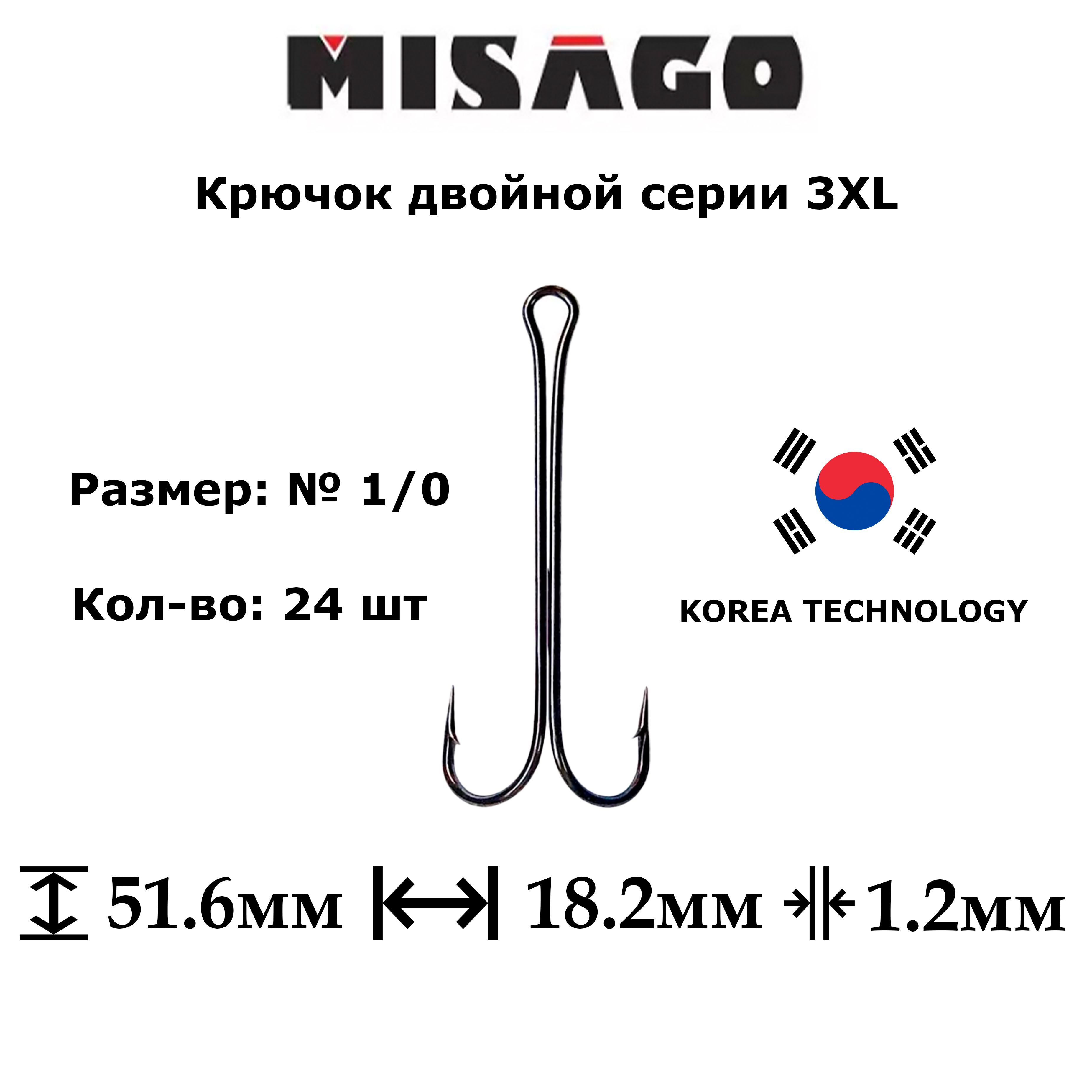 Крючок двойной Misago 3XL №1/0 24шт