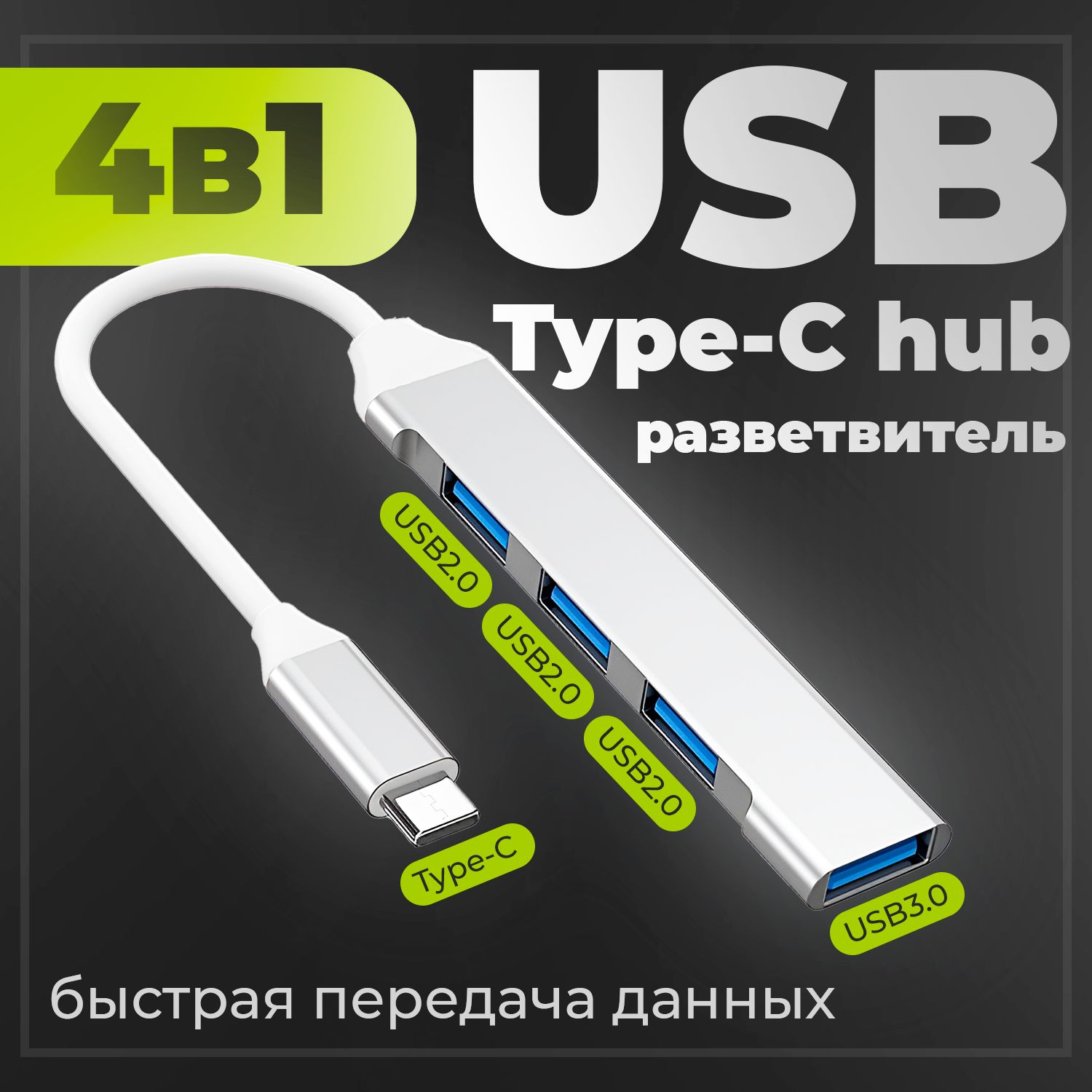 USB HUB Type-C 3.0/USB концентратор/ USB 3.0 Hub переходник