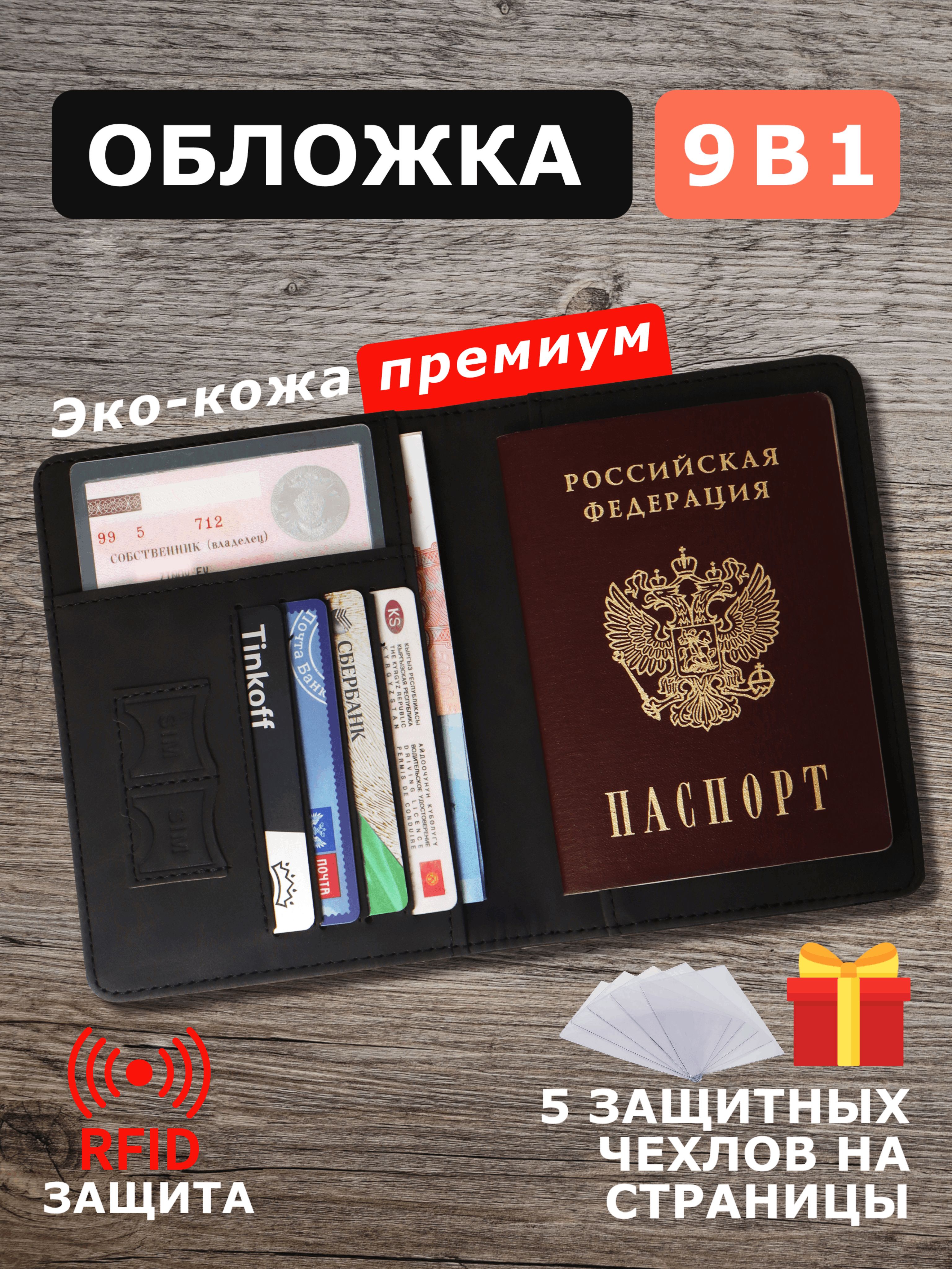 Обложкадляпаспорта