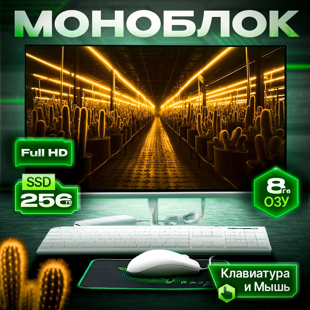 B&E 24" Моноблок моноблокХ (Intel Core i5-3320M, RAM 8 ГБ, SSD 256 ГБ, Windows), белый, Русская раскладка