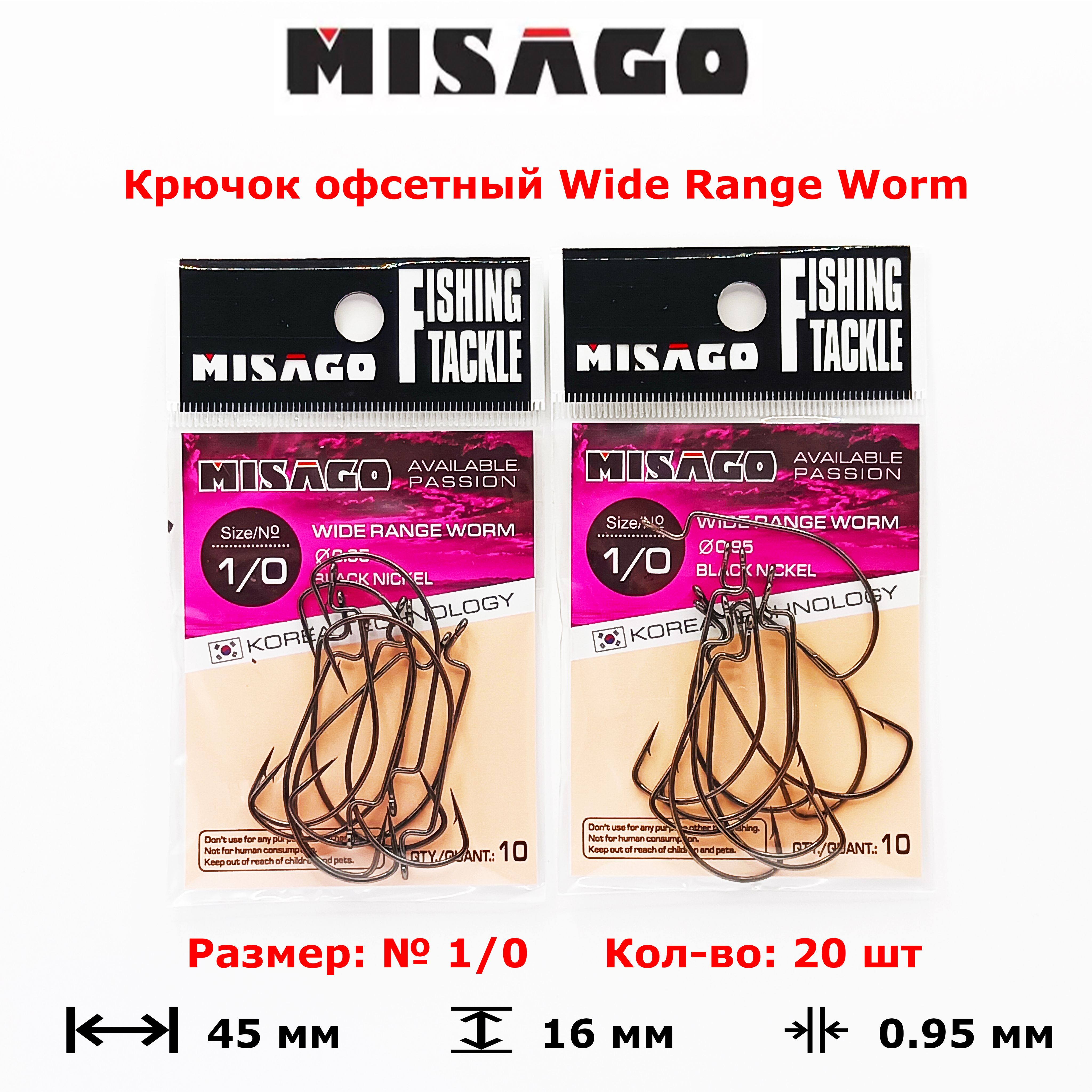 Крючок офсетный Misago Wide Range Worm №1/0 20шт (2 упаковки)