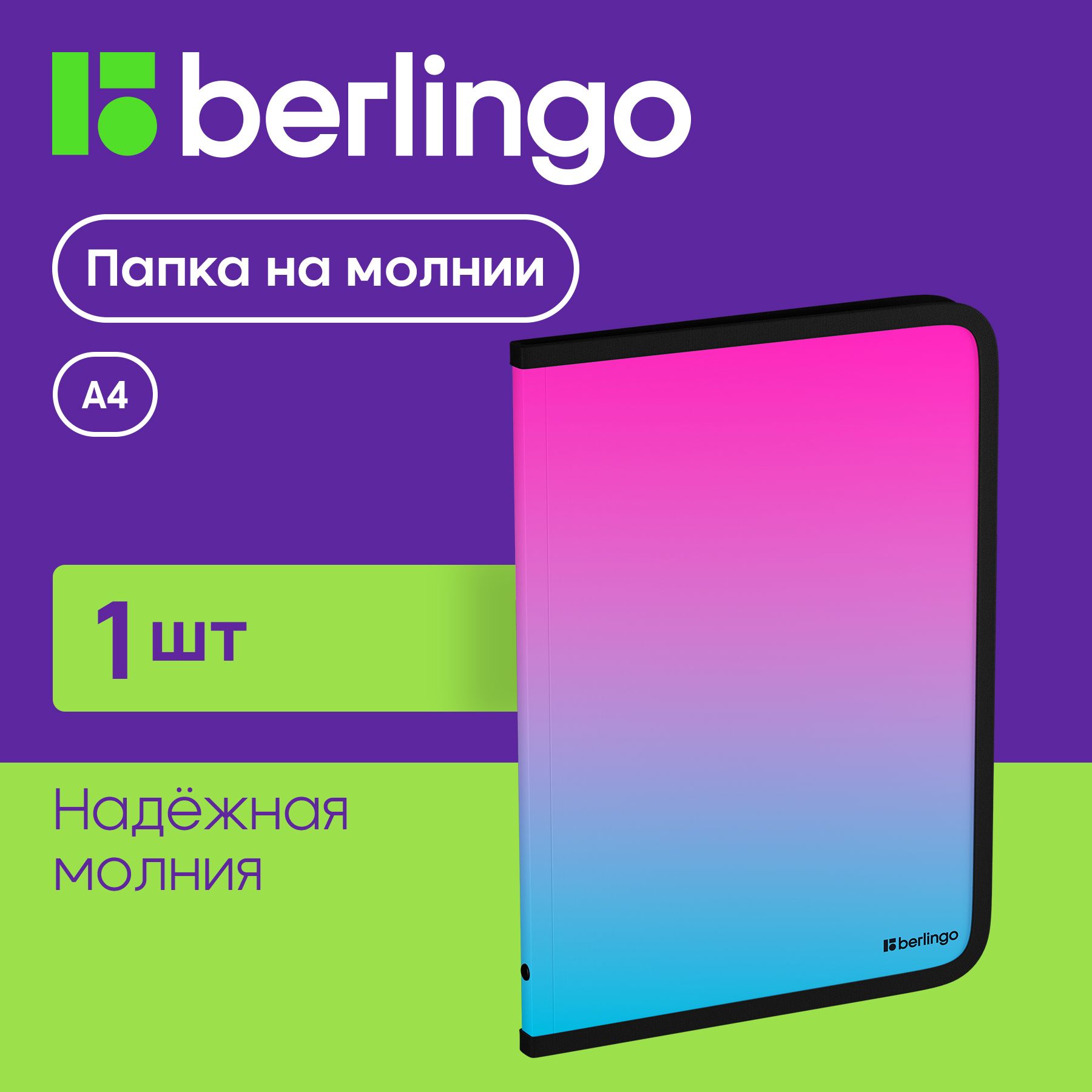 Папка на молнии Berlingo "Radiance" А4, 600мкм, розовый/голубой градиент, с рисунком