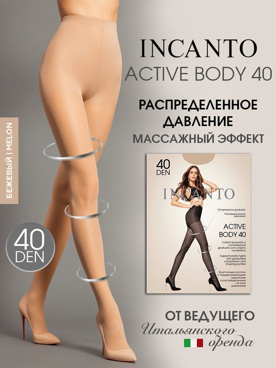 КолготкиIncantoActive,40ден,1шт