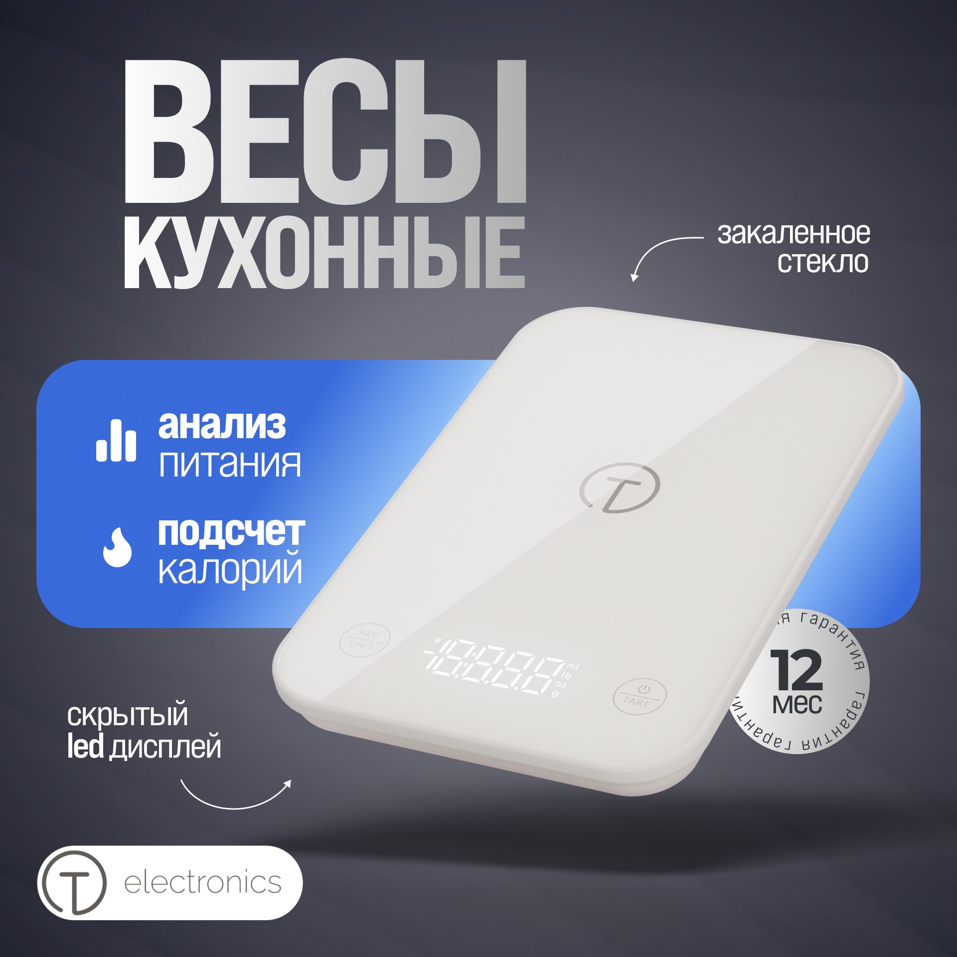 Умные электронные кухонные весы Titan Electronics до 5 кг