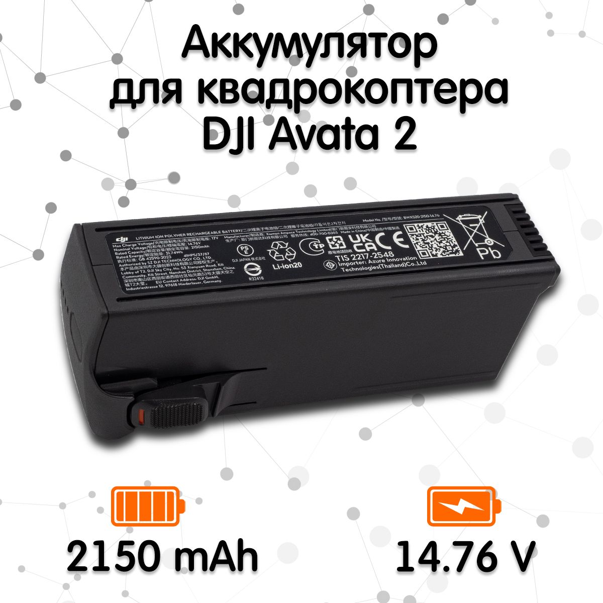 Аккумулятор для квадрокоптера DJI Avata 2