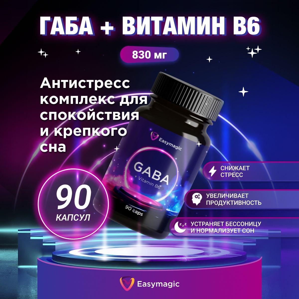 GABA/ Габа 500мг с витамином В6 90 капсул/ Витамины для сна