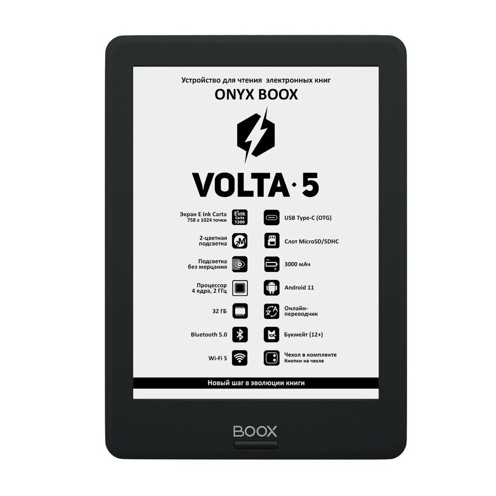 ONYXBOOX6"ЭлектроннаякнигаVolta5,черный