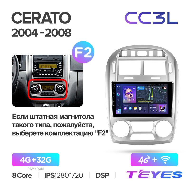 МагнитолаKiaCerato1LD2004-2008(КомплектацияF2)TeyesCC3L4/32GB,штатнаямагнитола,8-миядерныйпроцессор,IPSэкран,DSP,4G,Wi-Fi,2DIN