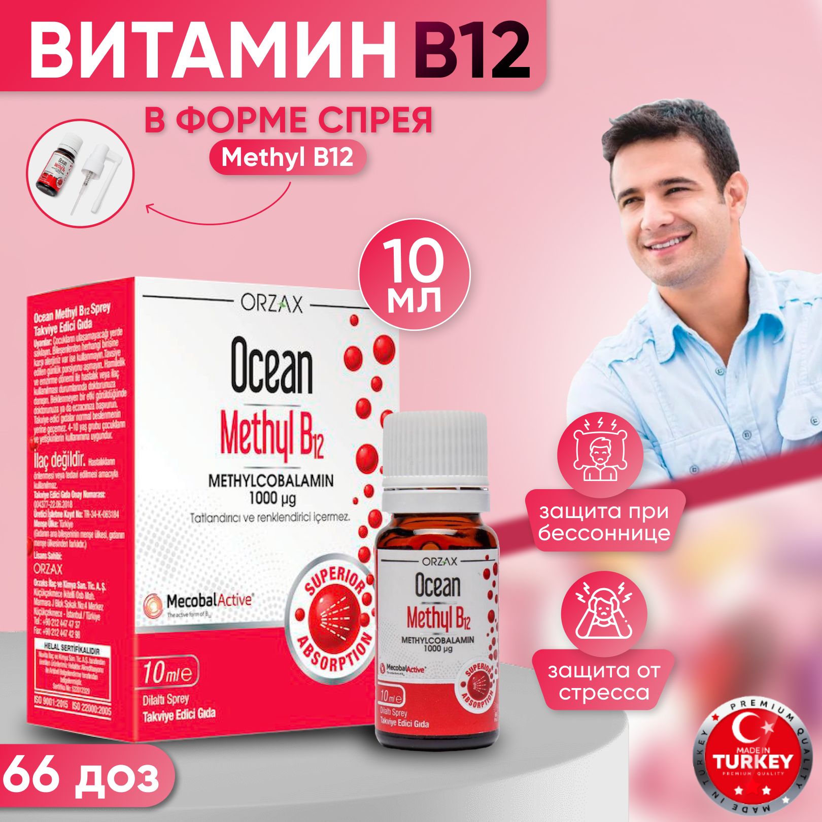 Витаминв12спрейвжидкомвидеметилкобаламинБ12дляздоровьяvitaminb12ORZAXкапли