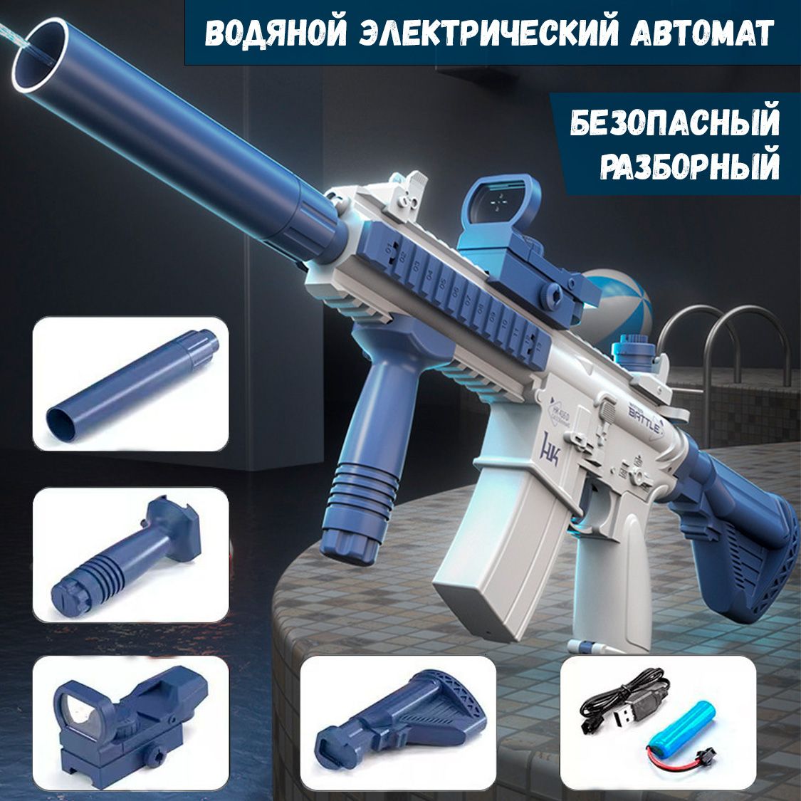 Электрический водный пистолет - Автомат M416, синий