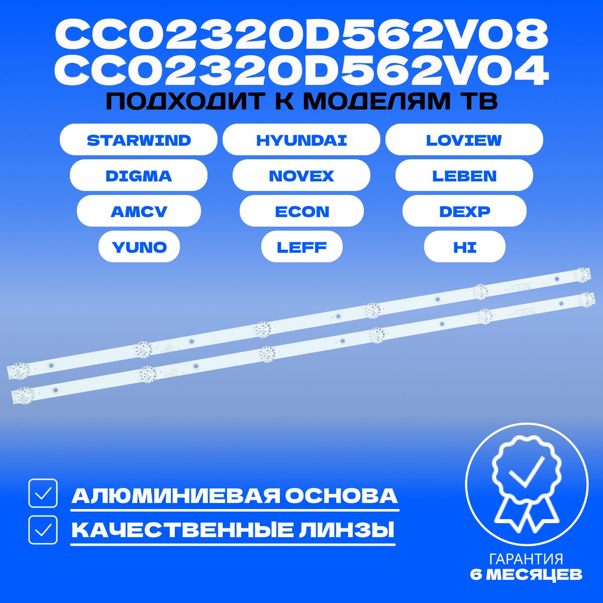 ПодсветкаCC02320D562V08/CC02320D562V04дляТВDEXPH32E8000QH32F8000QH32G8000Q,AMCVLE-32ZTH07,LEFF32H110T,HI32HT101X,YUNOULM-32TC114,STARWINDSW-LED32R301BT2