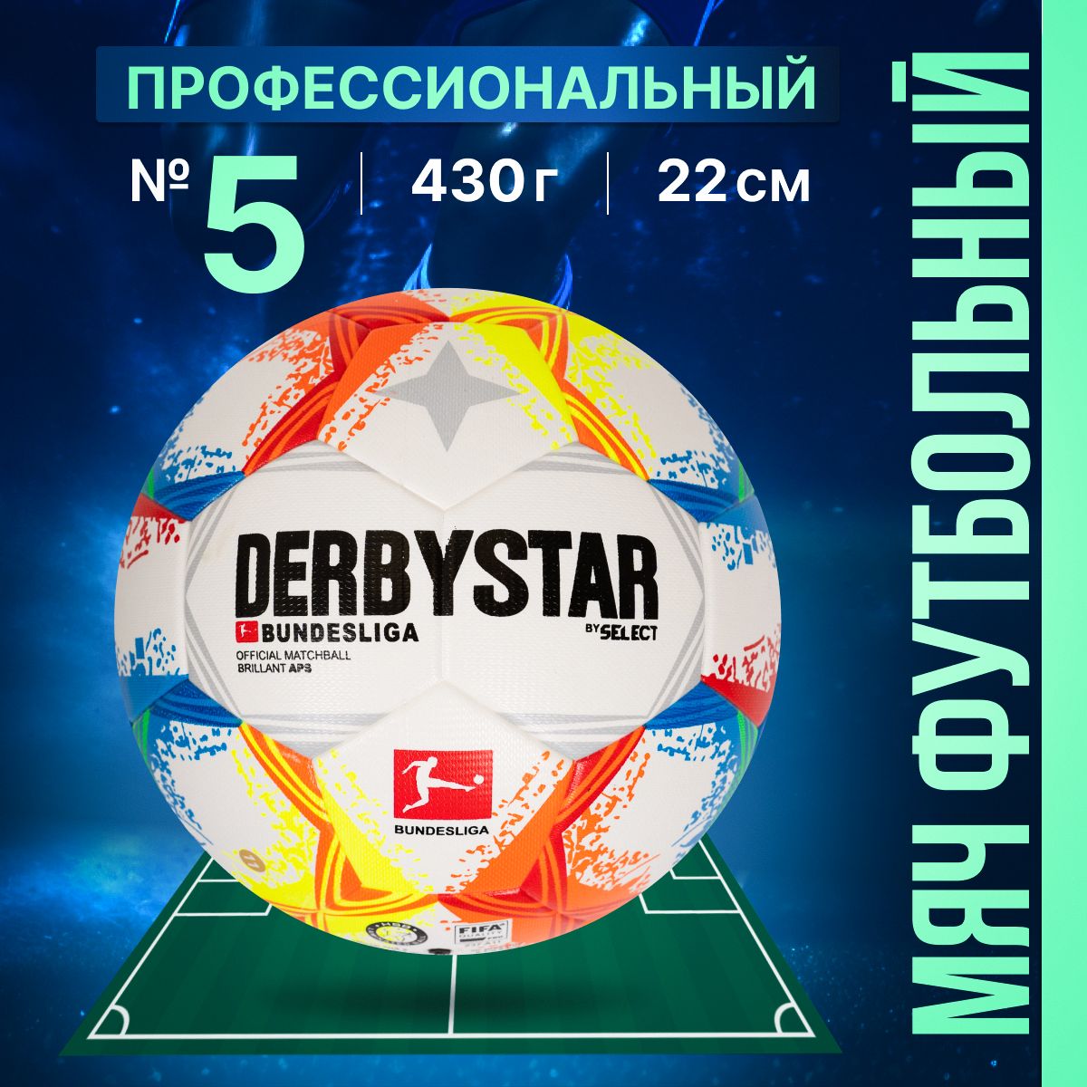 Мяч футбольный 5 размер Derbystar Bundesliga