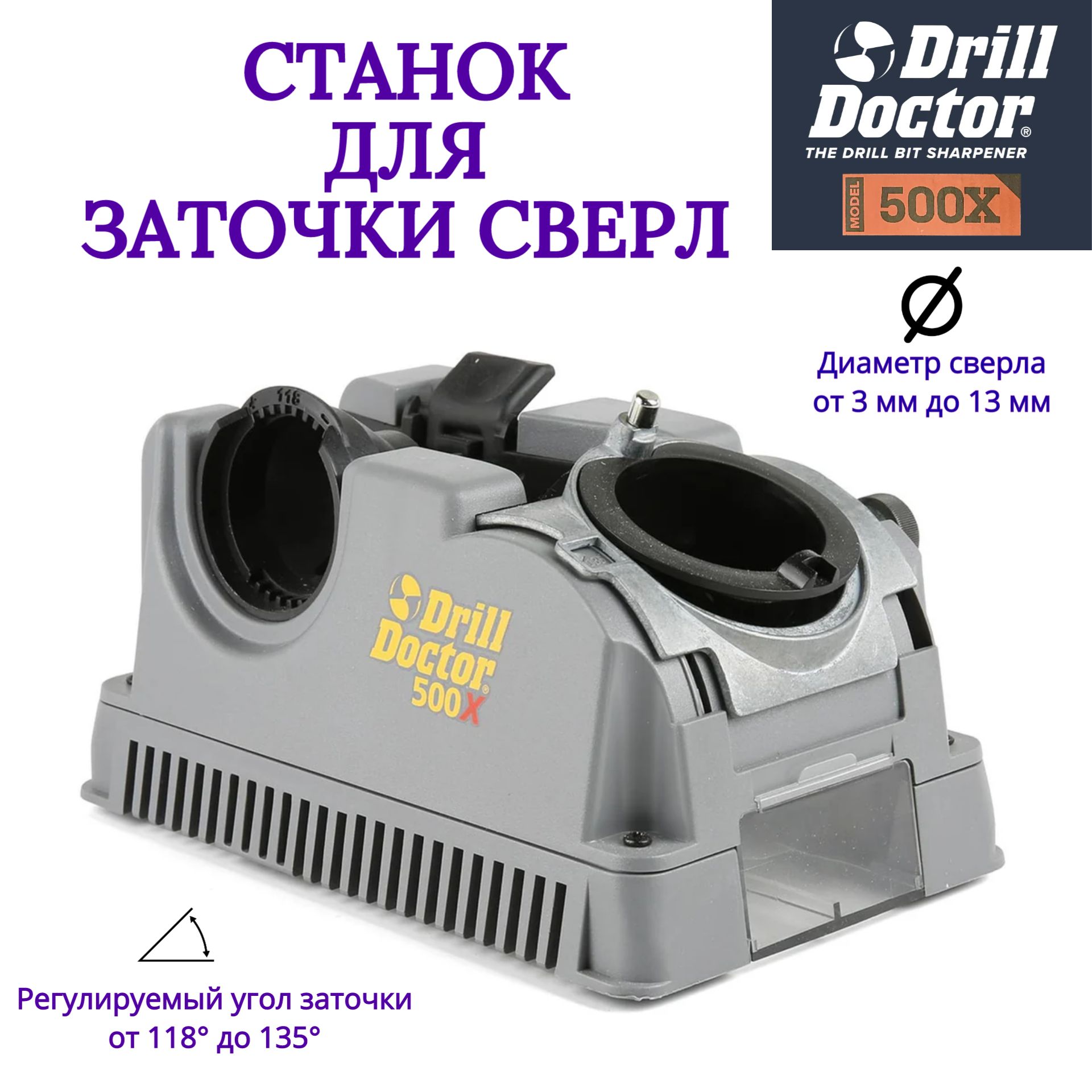 Станок для заточки сверл Drill Doctor 500X, диаметр сверла от 3мм до 13мм, с изменяемым углом заточки