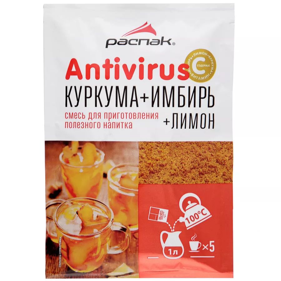 Растворимый витаминный напиток Antivirus (лимон, куркума, имбирь), РАСПАК, Россия, 75 г