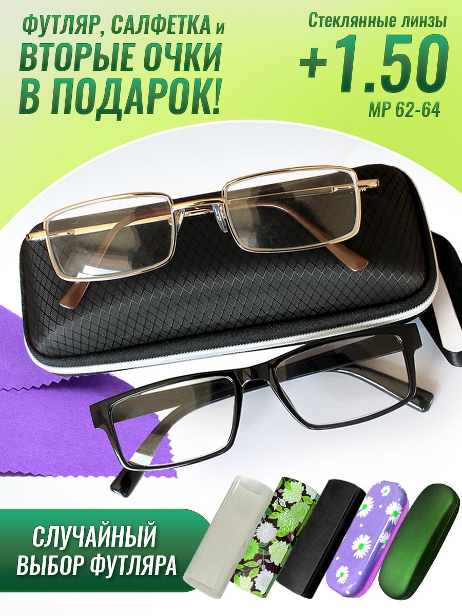 Очкипрямоугольныедлязрениямужскиеиженские+1.50корригирующиеочкидлячтения+1.5/стекло