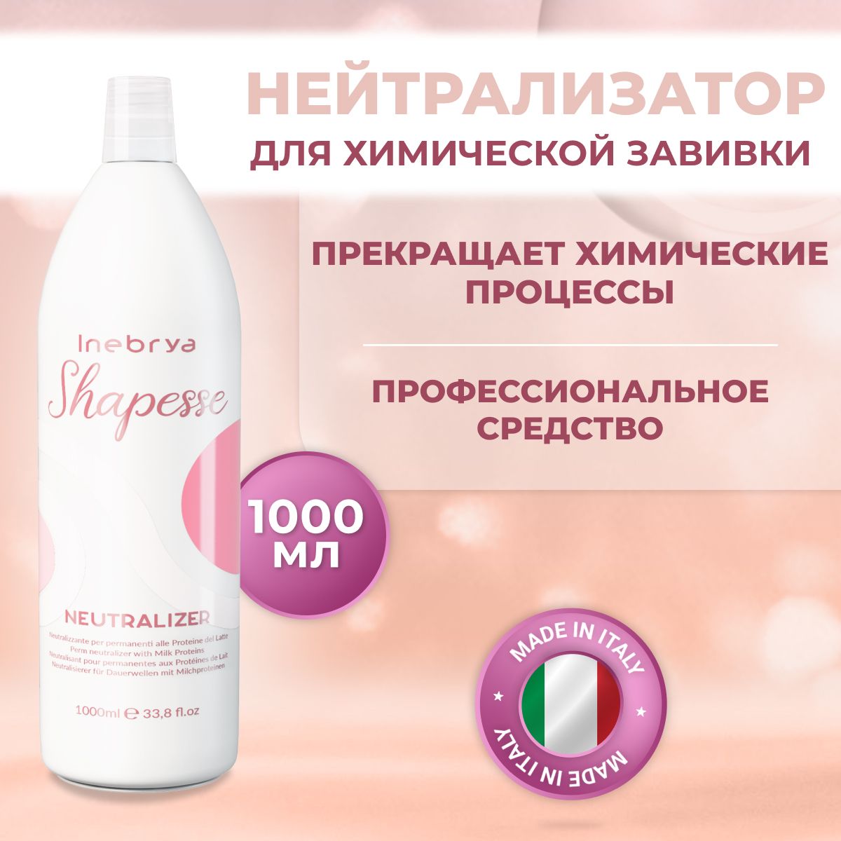 Inebrya Нейтрализатор для химической завивки волос Shapess, 1000 мл