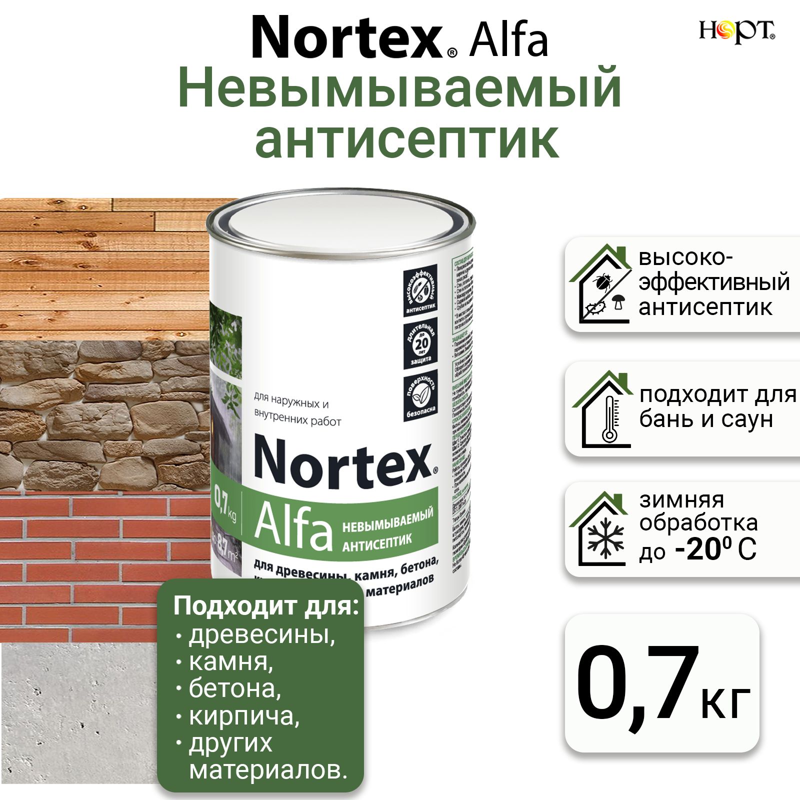 Nortex Alfa 0.7кг, Нортекс Альфа невымываемый антисептик для любых материалов - для дерева, камня, кирпича, строительный антисептик