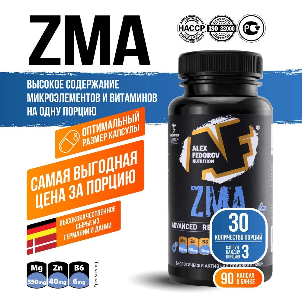 Zma цинк магний в6. Zma цинк магний в6