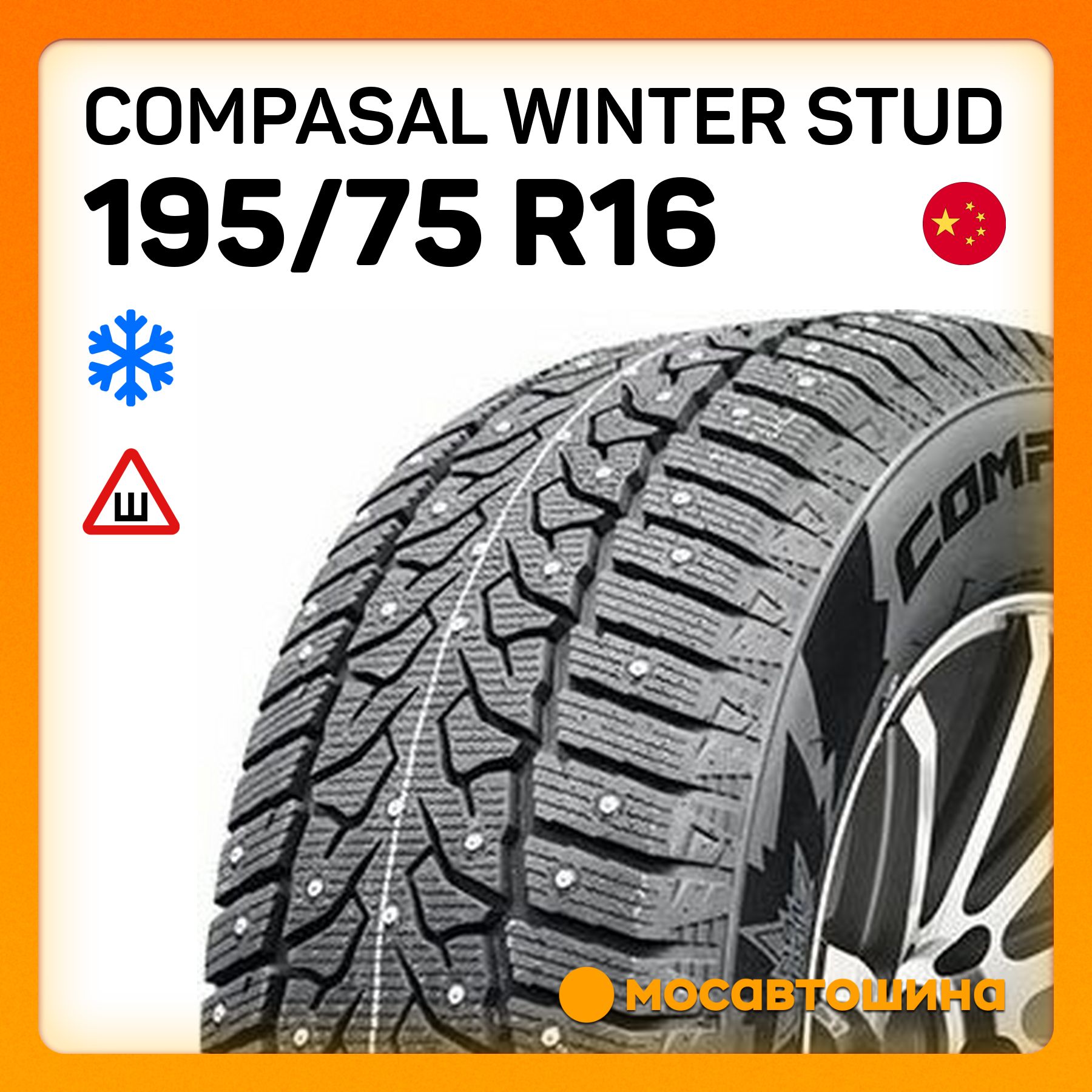 Winter stud отзывы. Шины sailun ice blazer wst1 225/45 r17 94h xl. Compasal winter stud. Winter stud отзывы. Шины сайлун айс блейзер суф.