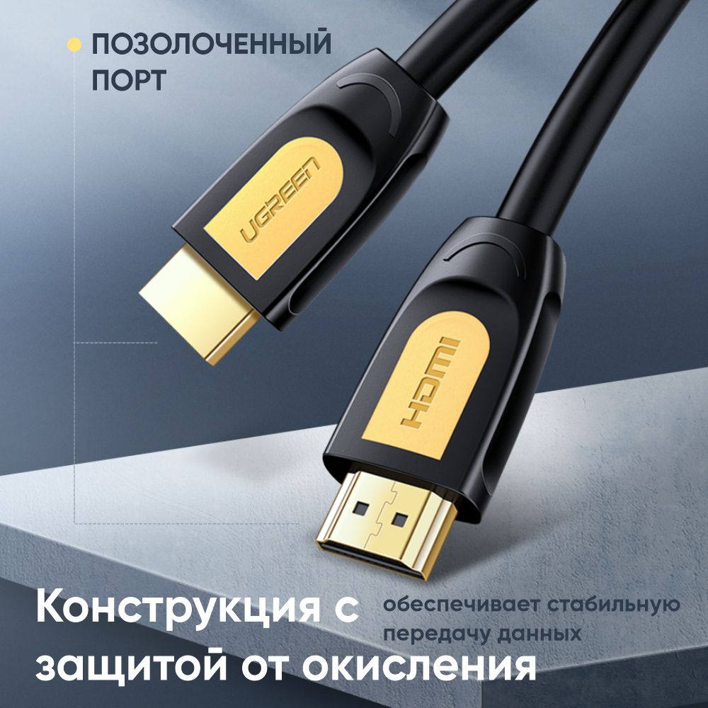 UgreenВидеокабельHDMI/HDMI,3м,черный,желтый