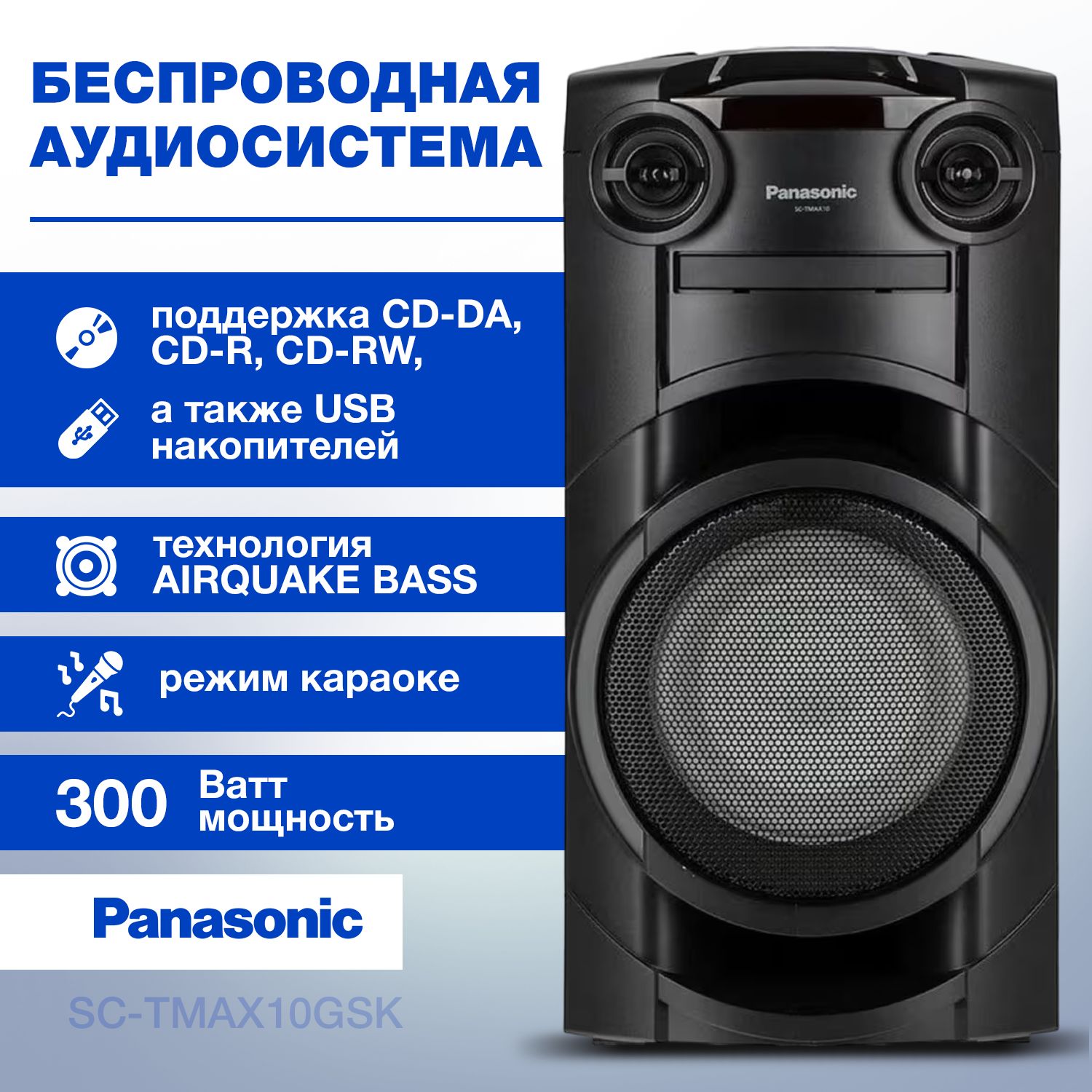 МузыкальныйцентрPanasonicSC-TMAX10GSK,черный