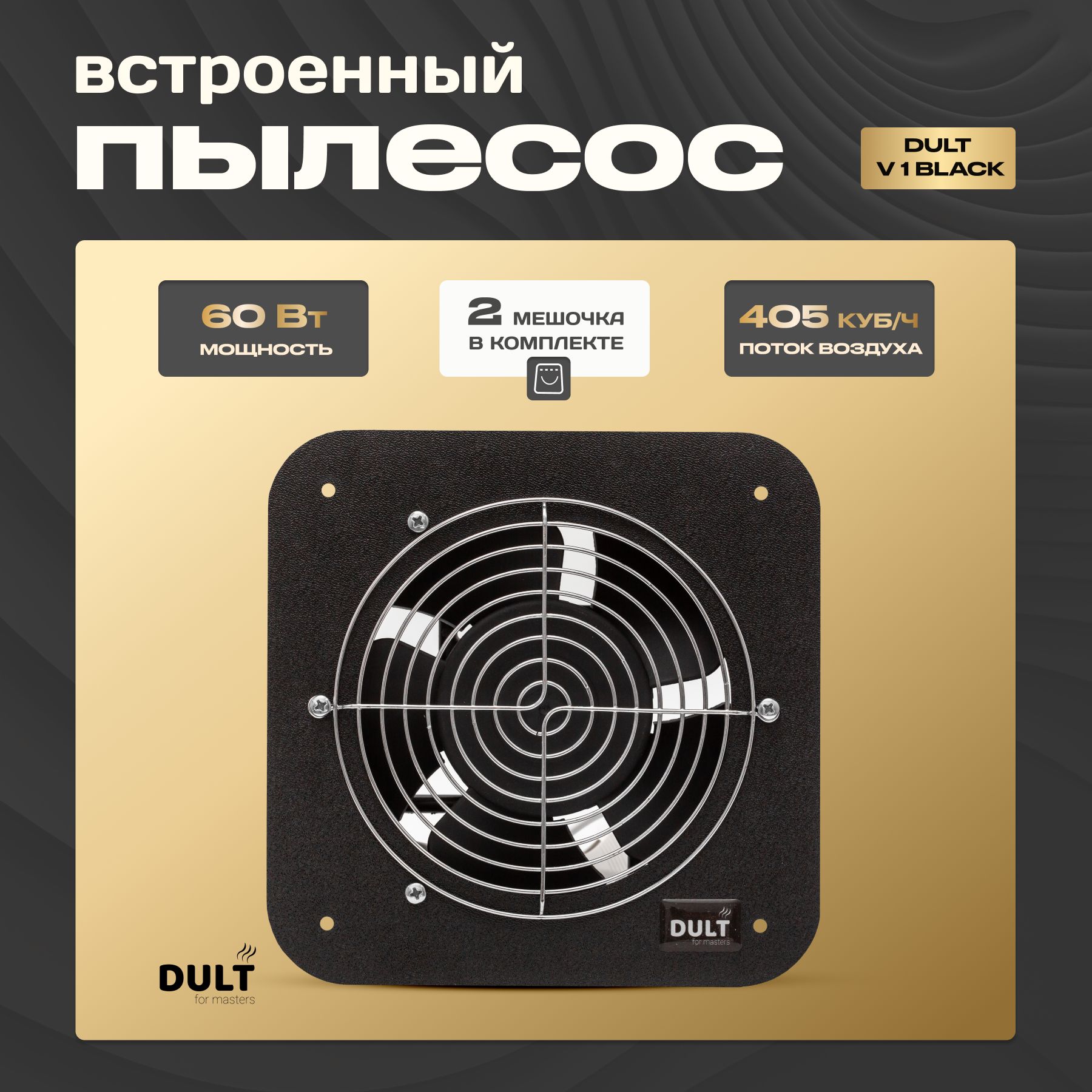 ВстроенныйпылесосдляманикюраDULTV1Black