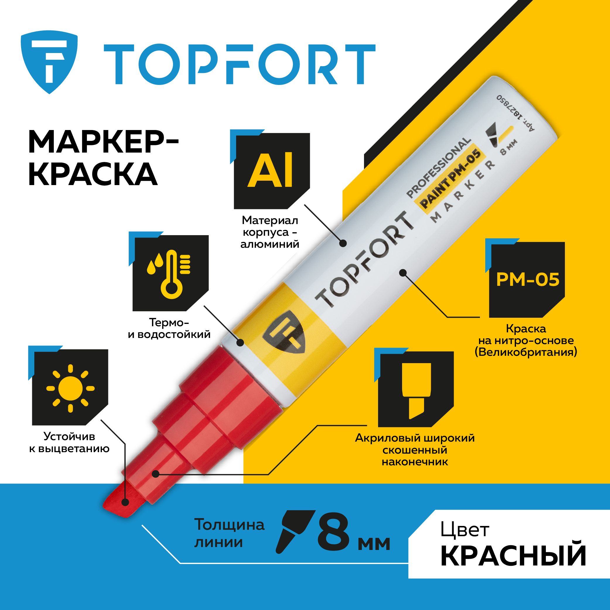 Маркер лаковый TOPFORT Paint для универсальной маркировки, 6-8 мм, красный