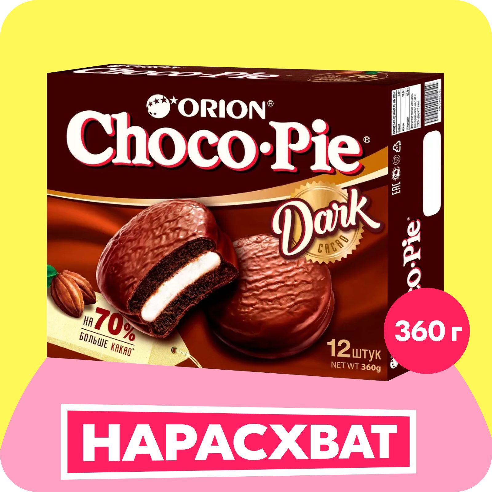 Пирожное Choco-Pie Dark, в шоколадной глазури, 360 г