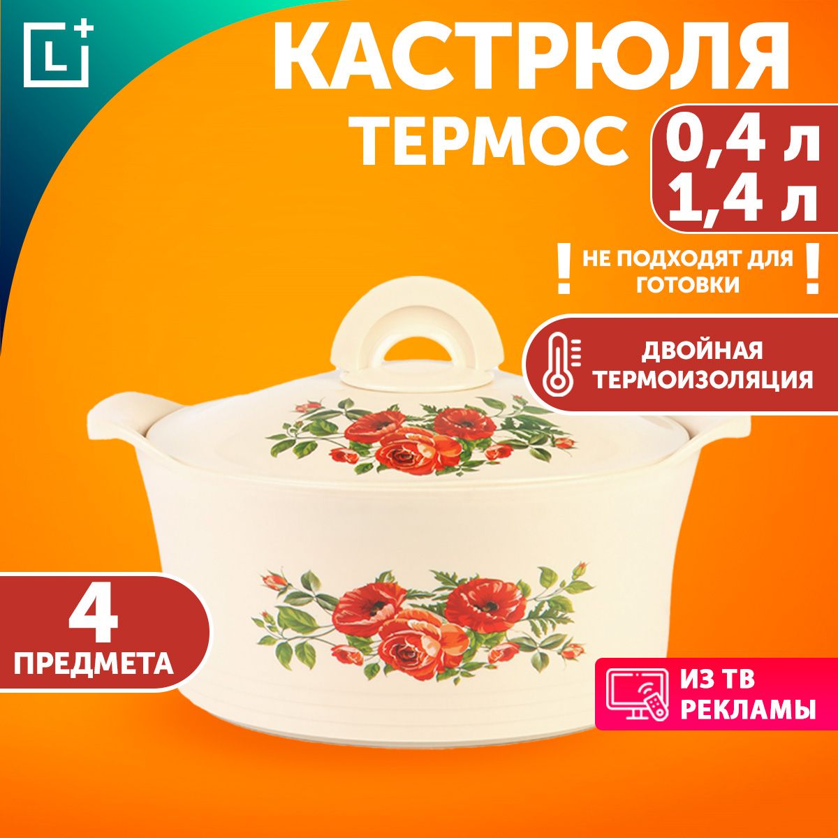 Набор Термокастрюль Магия Вкуса Купить В Москве