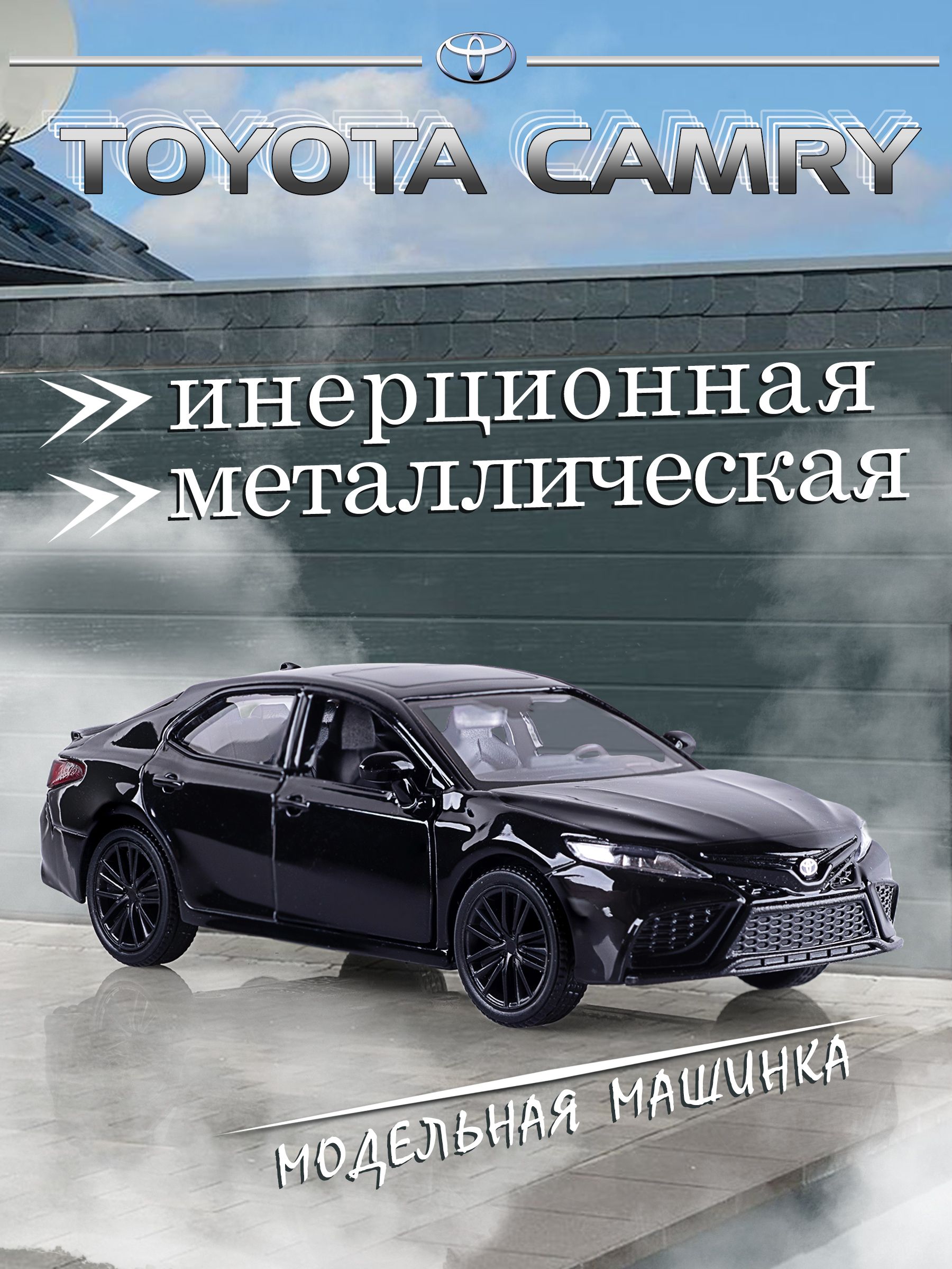 ИгрушкадетскаямашинкаметаллическаяToyotaCamry2022