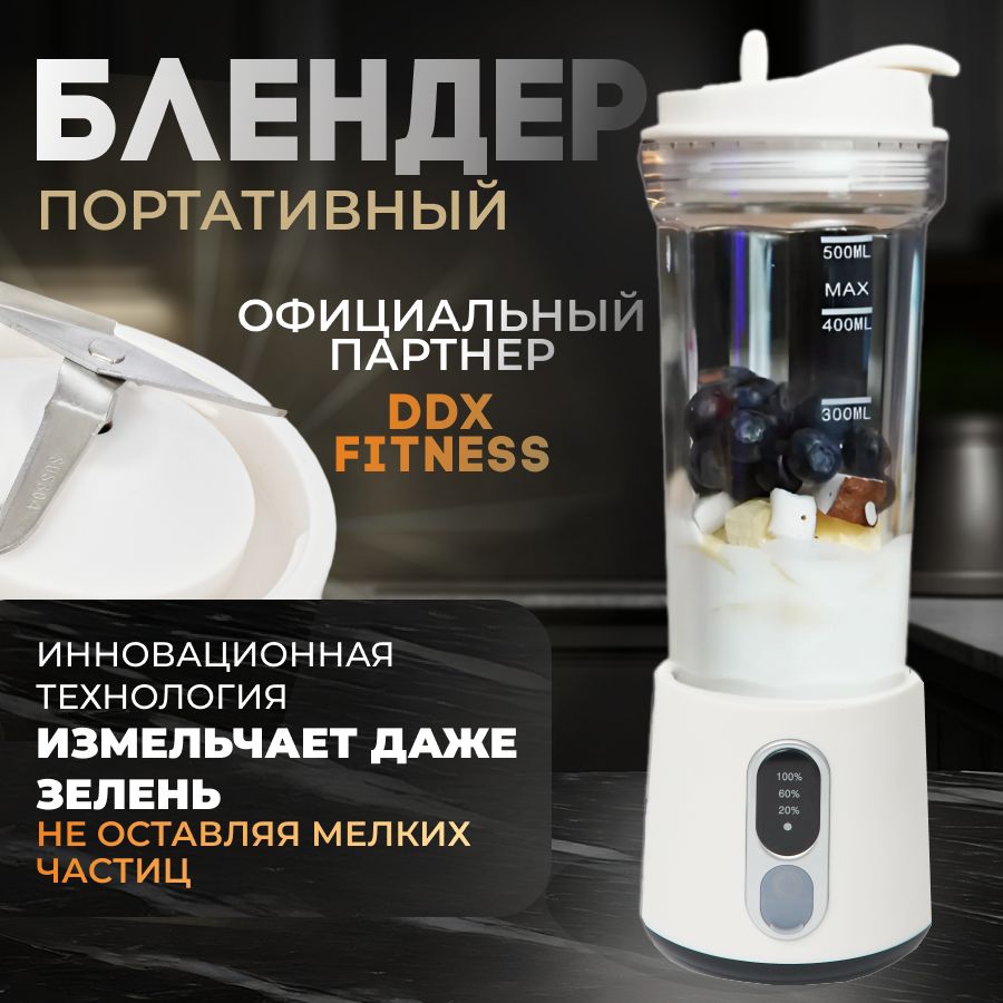 Блендердлясмузипортативныйбеспроводной