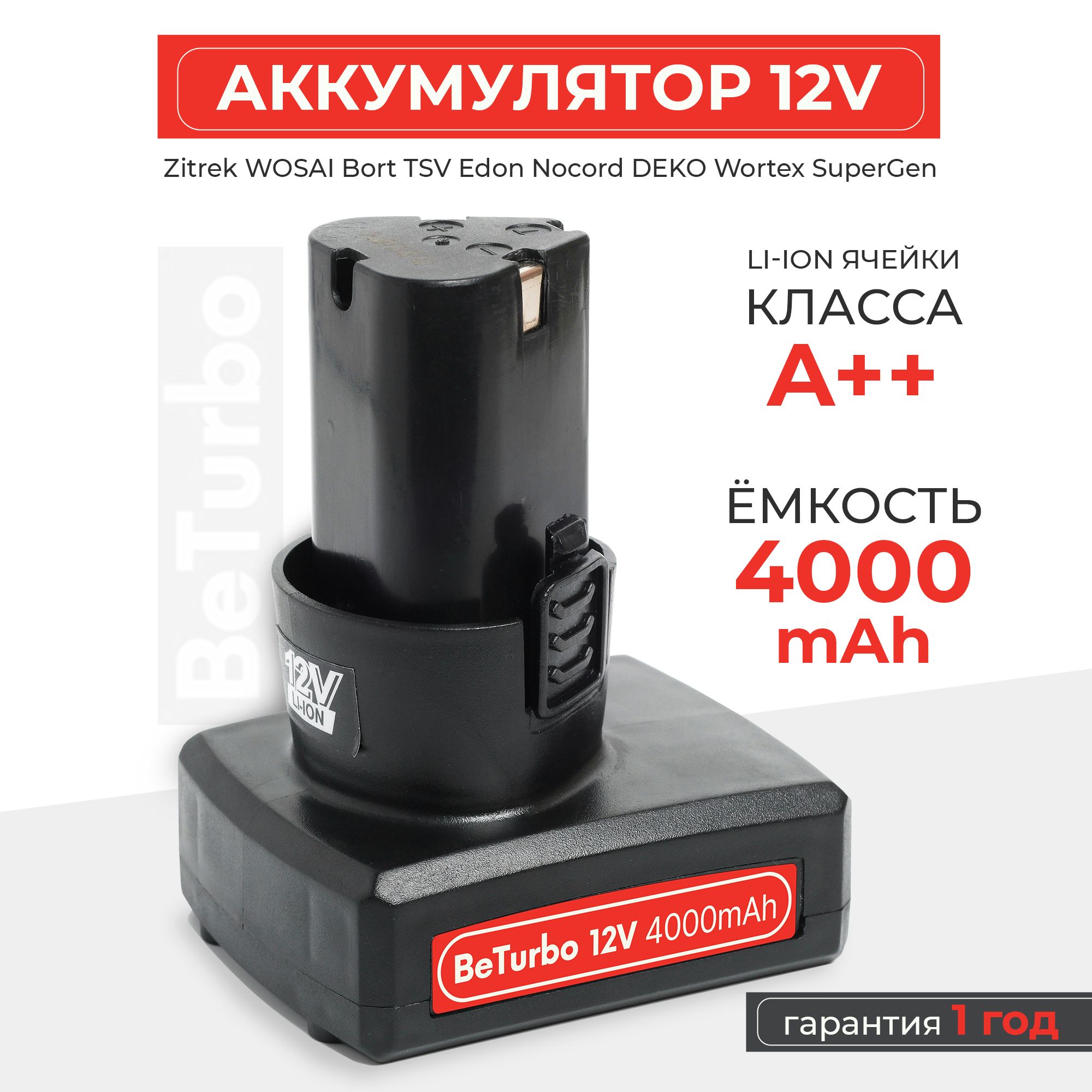 Аккумулятордляшуруповерта12V4000mAhLi-Ion