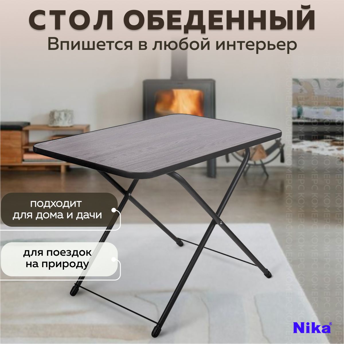 Стол складной садовый Nika