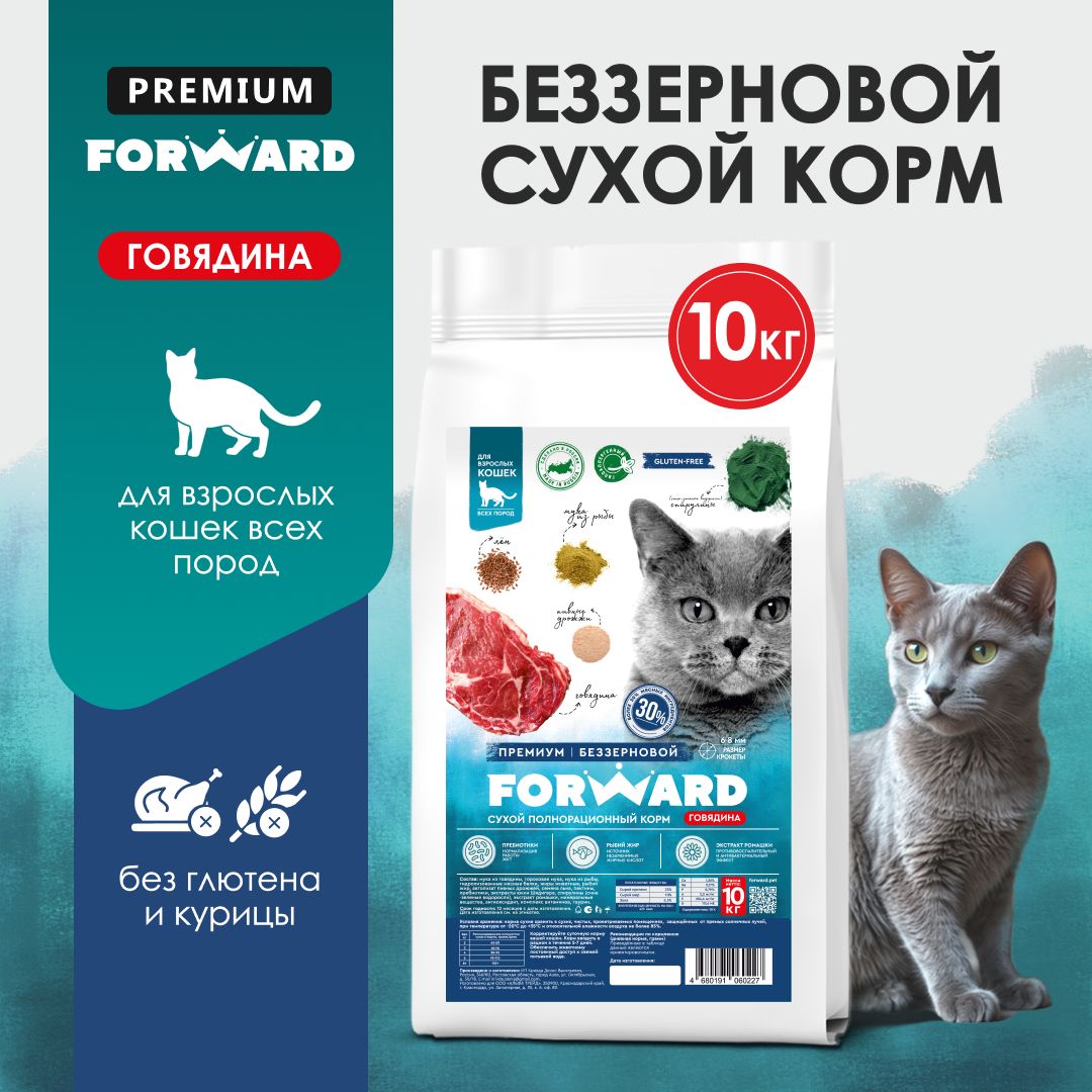 Беззерновой сухой корм для кошек 10 кг с говядиной, гипоаллергенный. купить на OZON по низкой цене (1356294657)