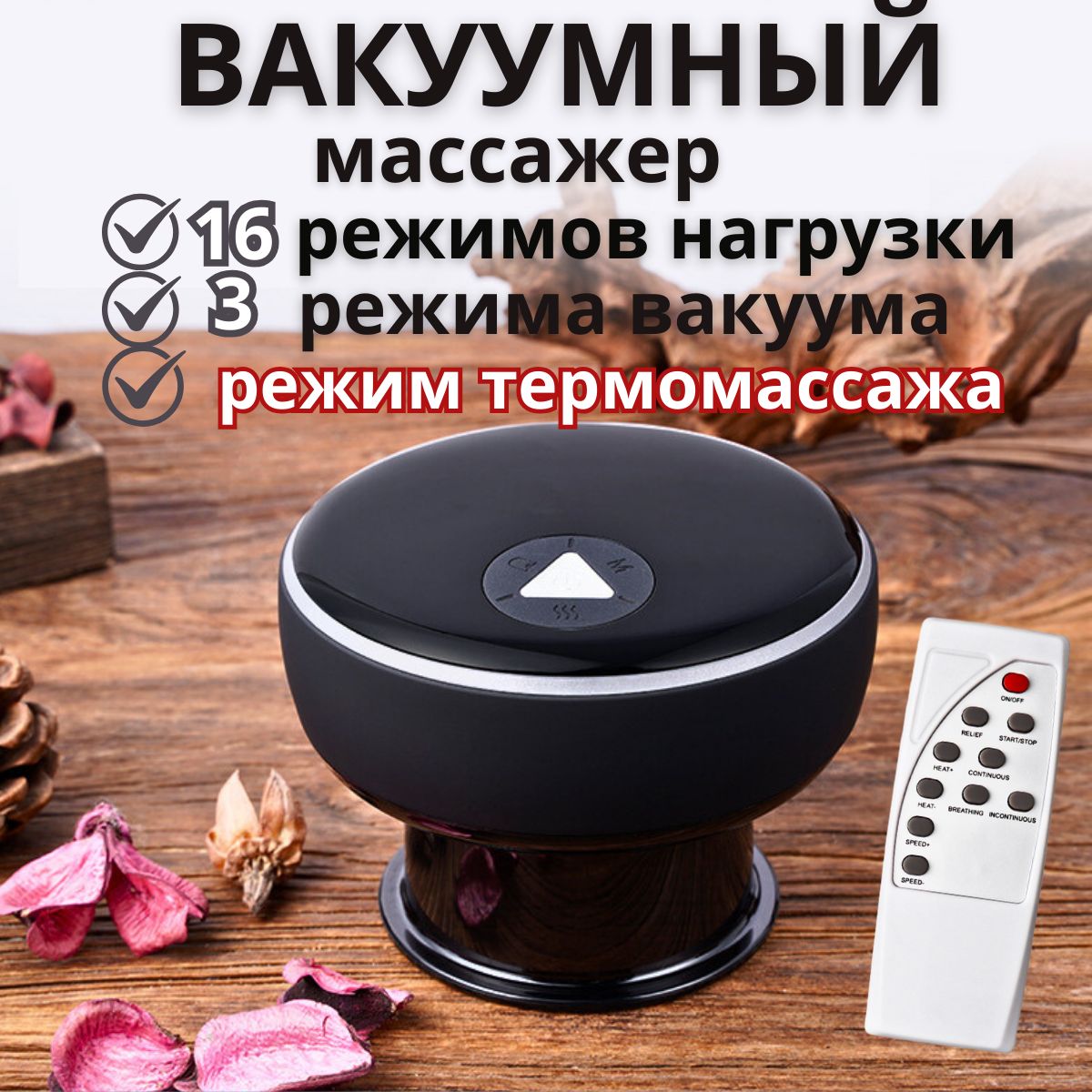 Массажер вакуумный антицеллюлитный купить на OZON по низкой цене (1636097140)