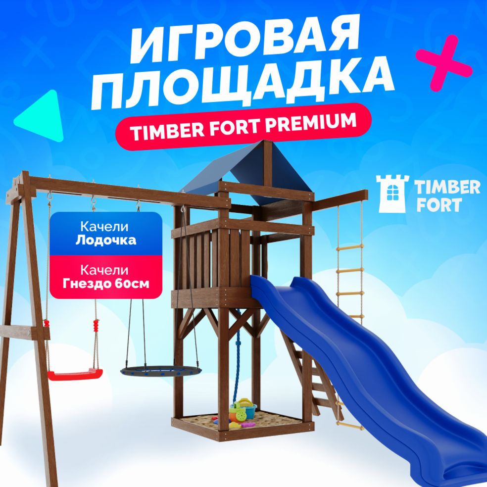 Детская площадка для улицы Timber Fort с гнездом 60 см. Детская игровая площадка спортивная уличная для дачи во двор с горкой