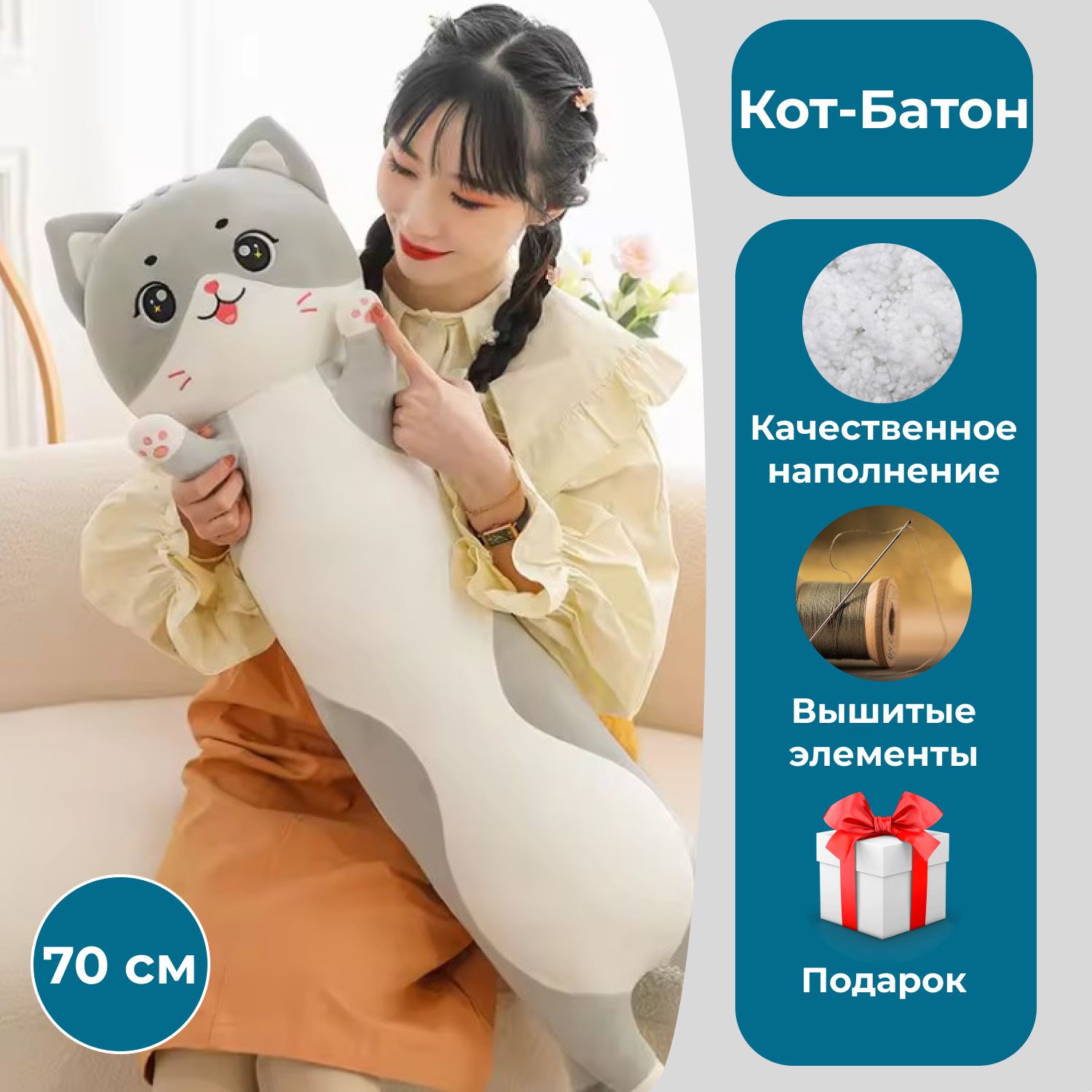 Мягкая игрушка Кот-батон серый 70 см