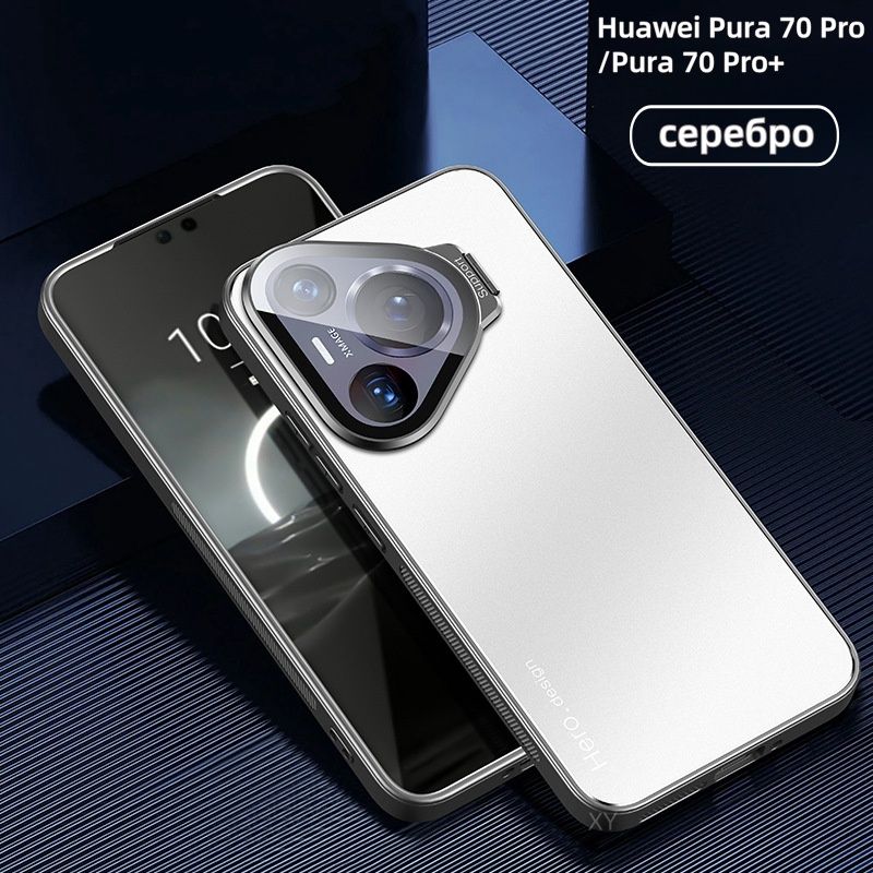 ПодходитдляHuaweiPura70Pro/Pura70Pro+/задняякрышкаизматовогополикарбоната+невидимыйкронштейн,защитныйчехолотпадения(всевключено/линза)