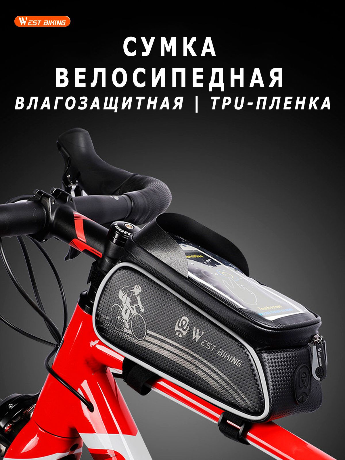 West Biking Велосумка