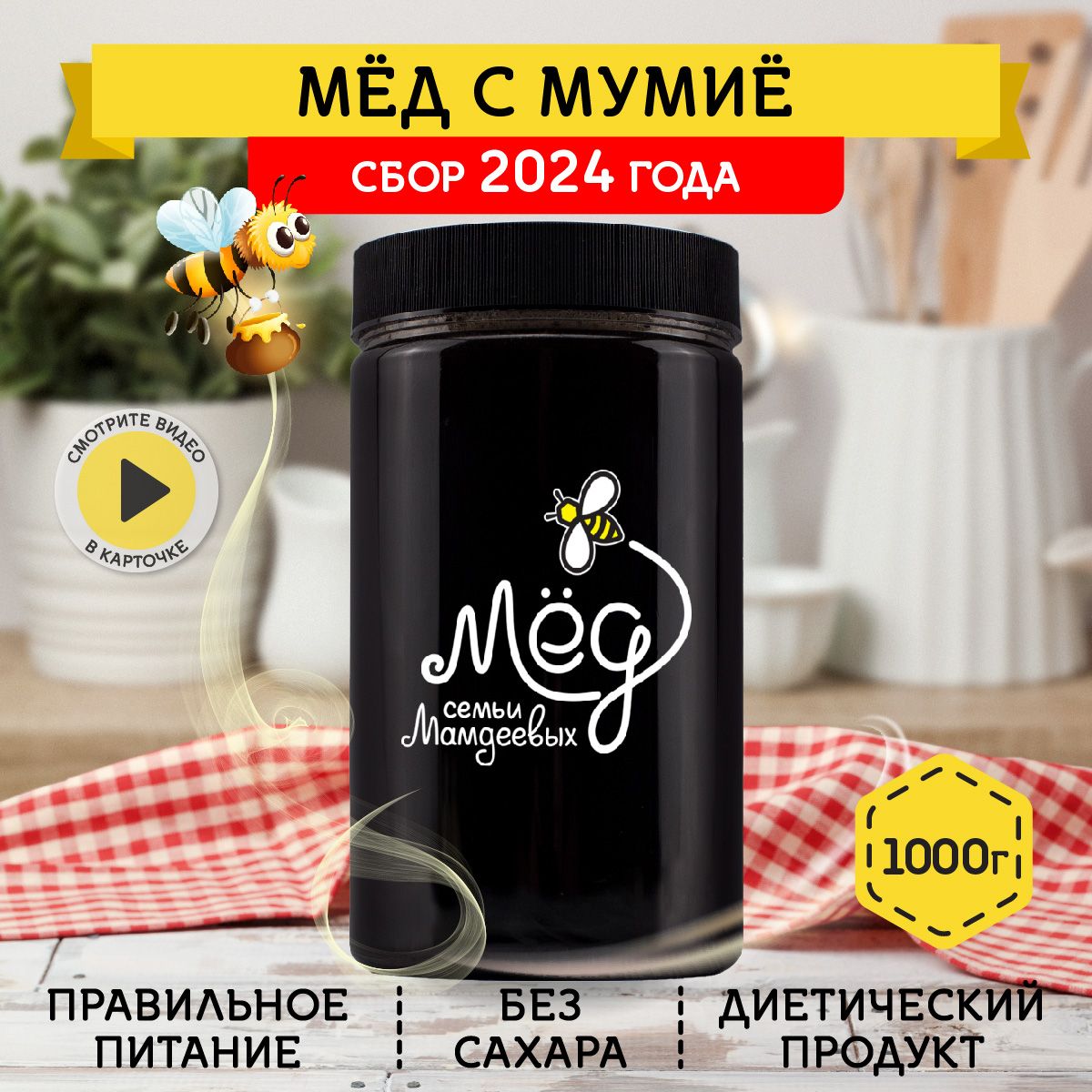 Мумие алтайское натуральное с медом, 1 кг, сладости без сахара, подарки